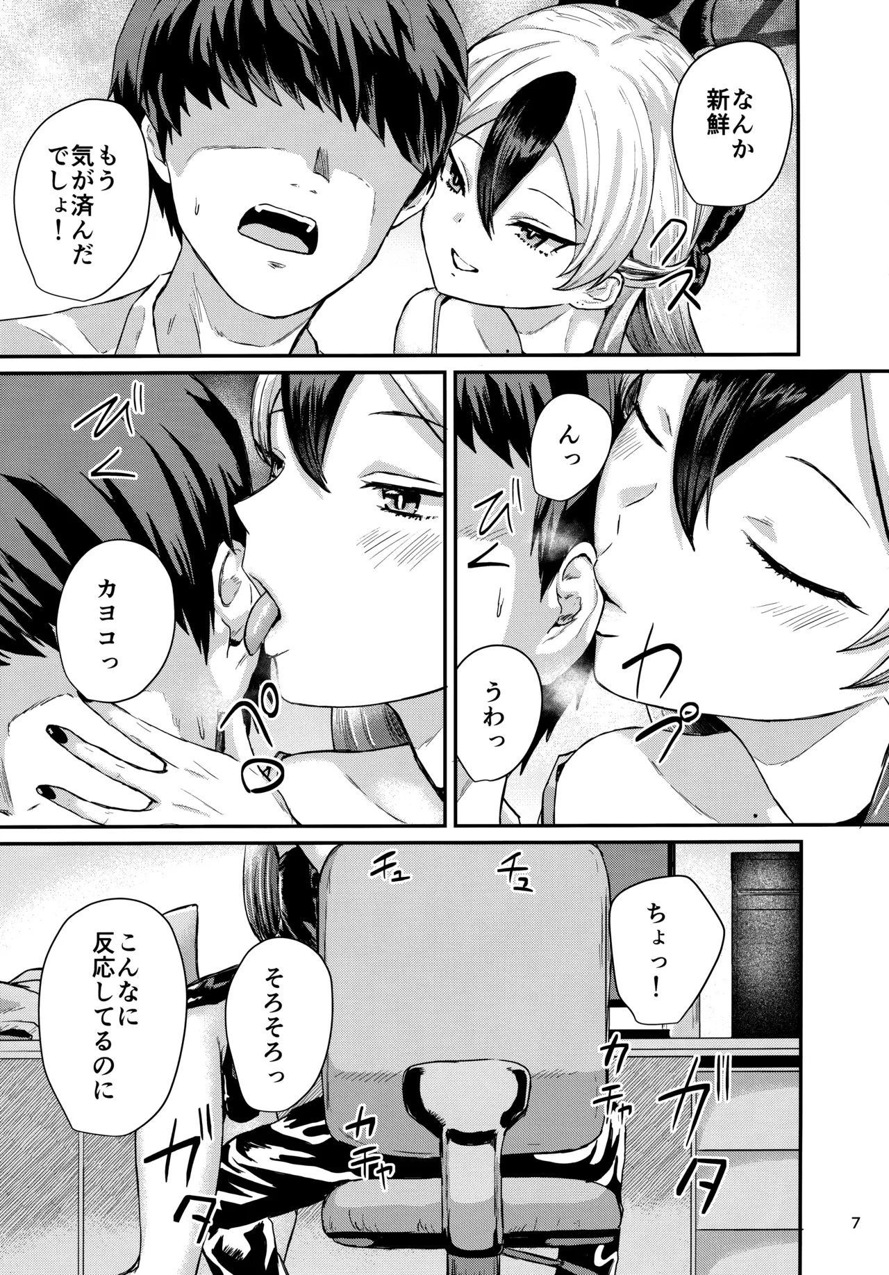 カヨコが可愛いって話 - page6