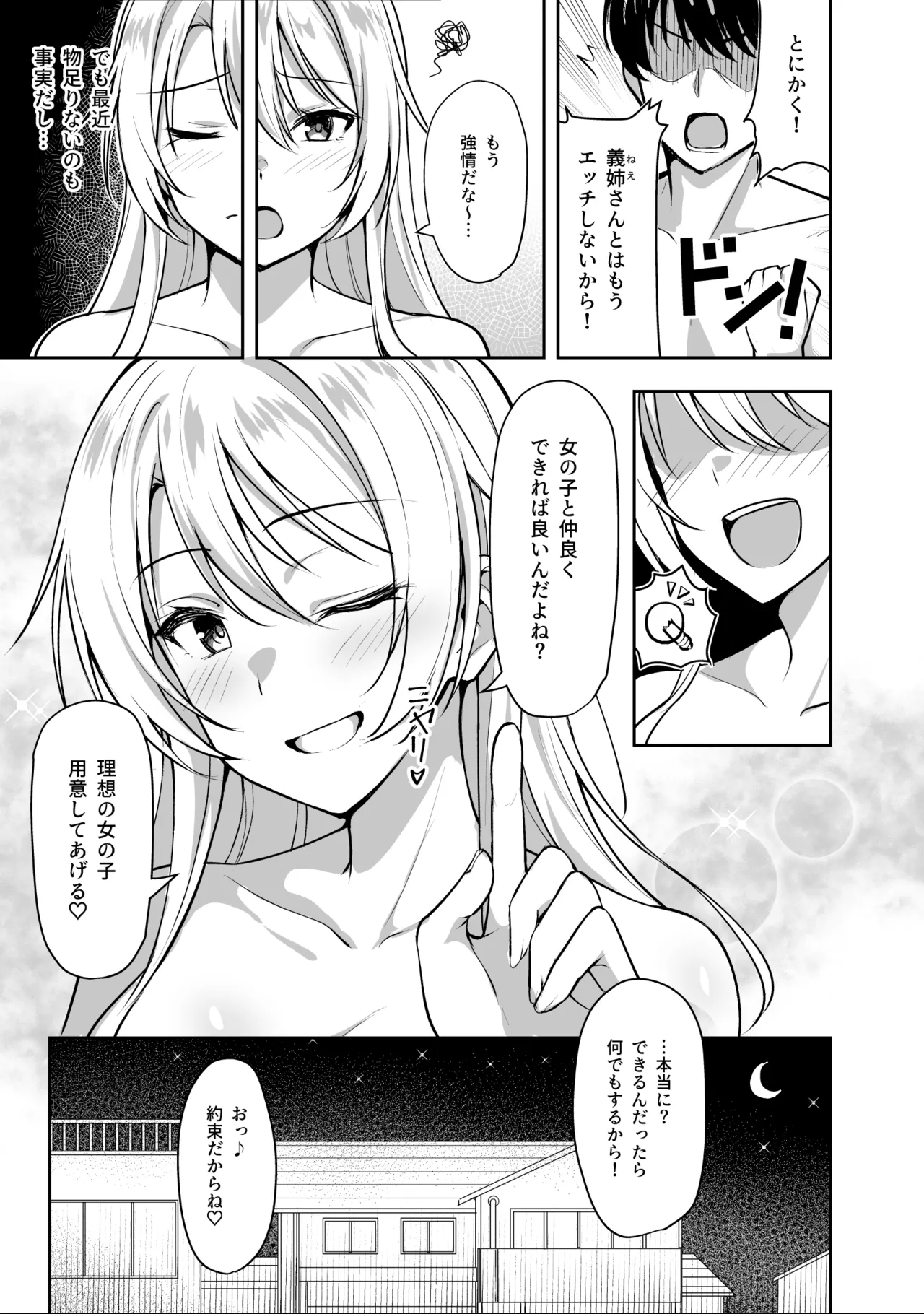 義姉（あね）が俺とHするために女の子を連れてくる - page11