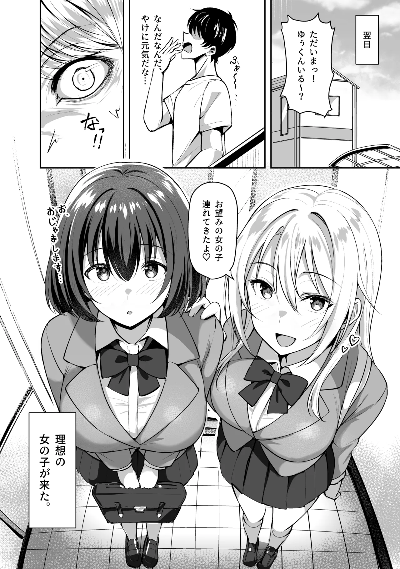 義姉（あね）が俺とHするために女の子を連れてくる - page12