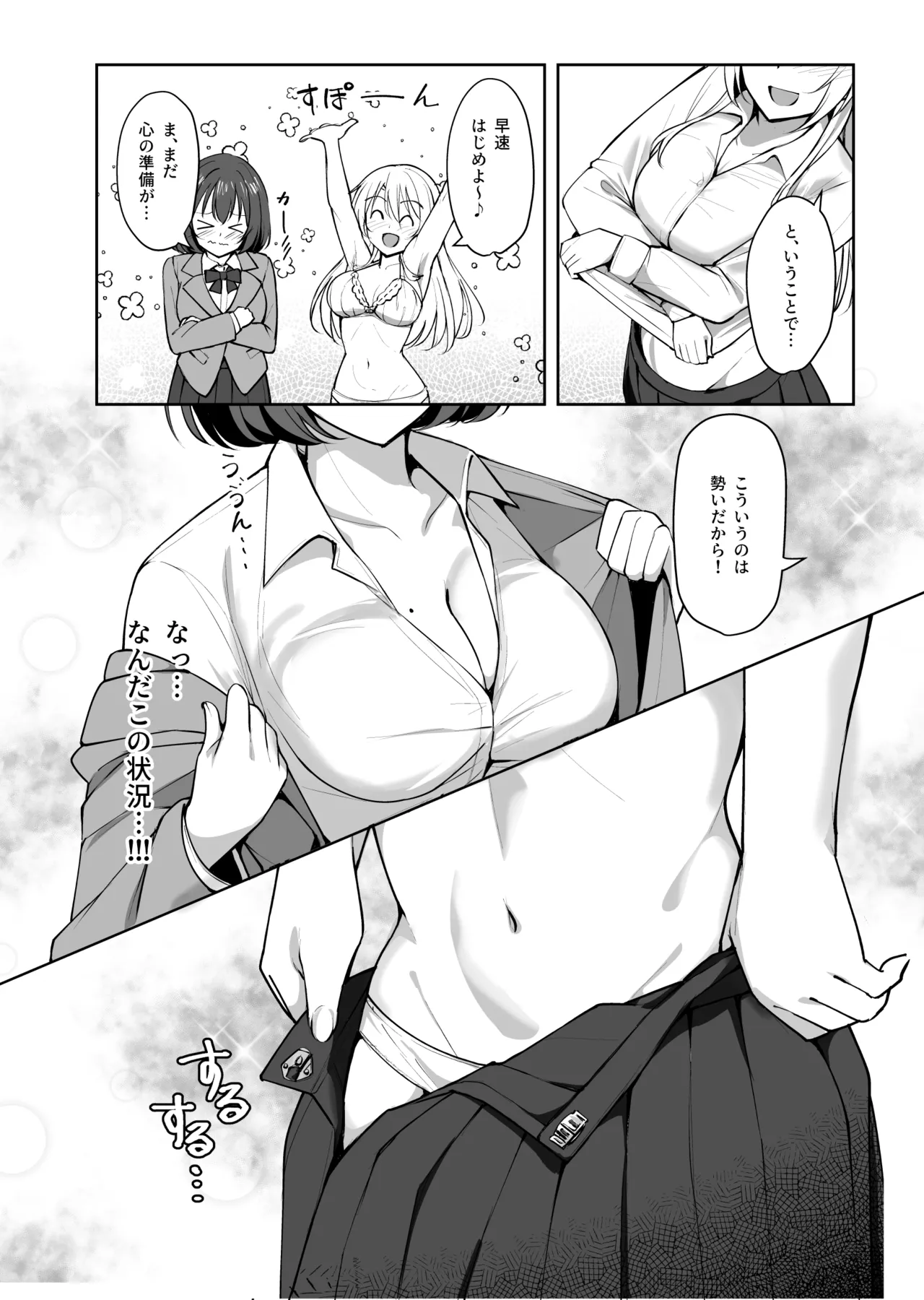 義姉（あね）が俺とHするために女の子を連れてくる - page14