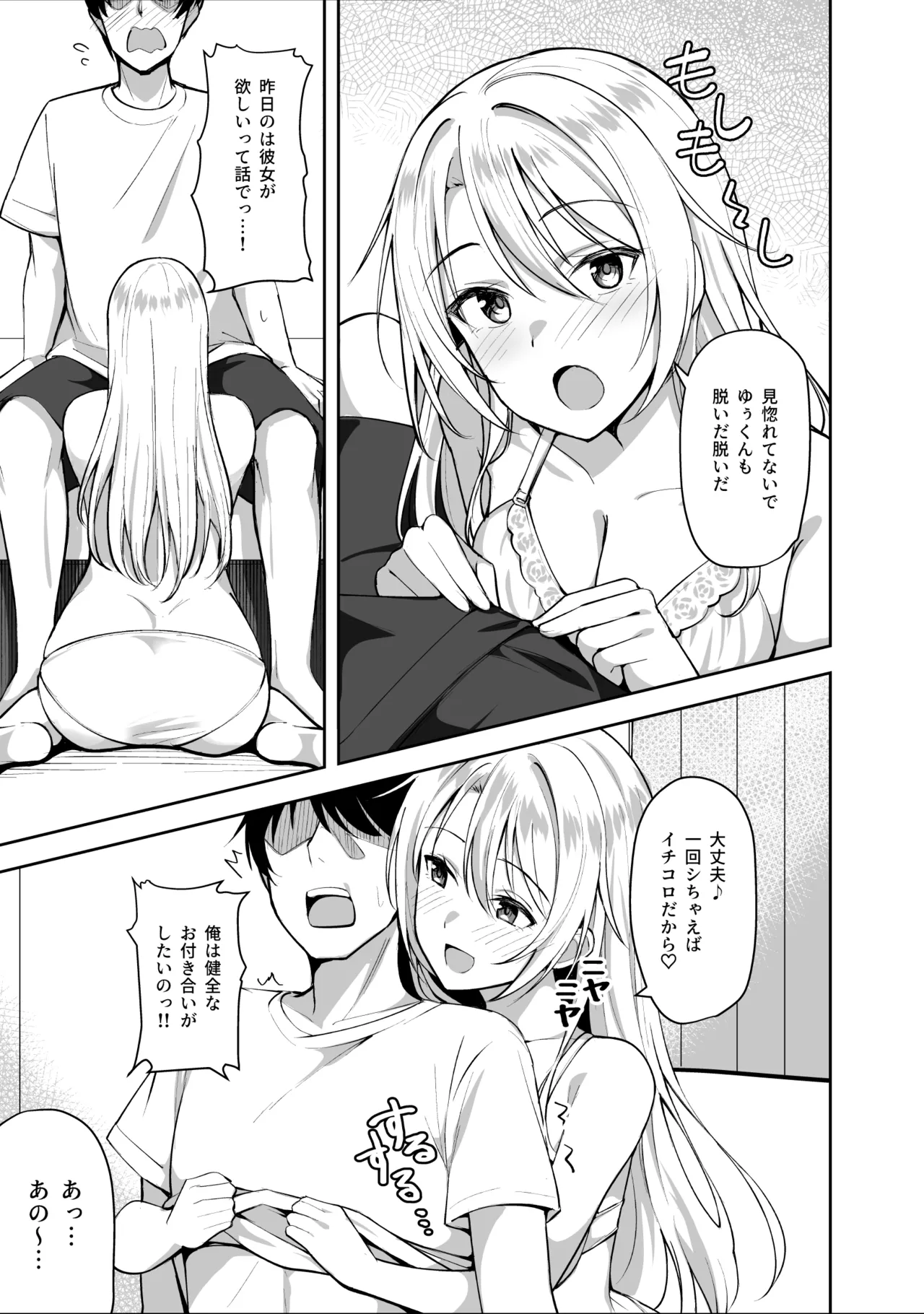義姉（あね）が俺とHするために女の子を連れてくる - page15