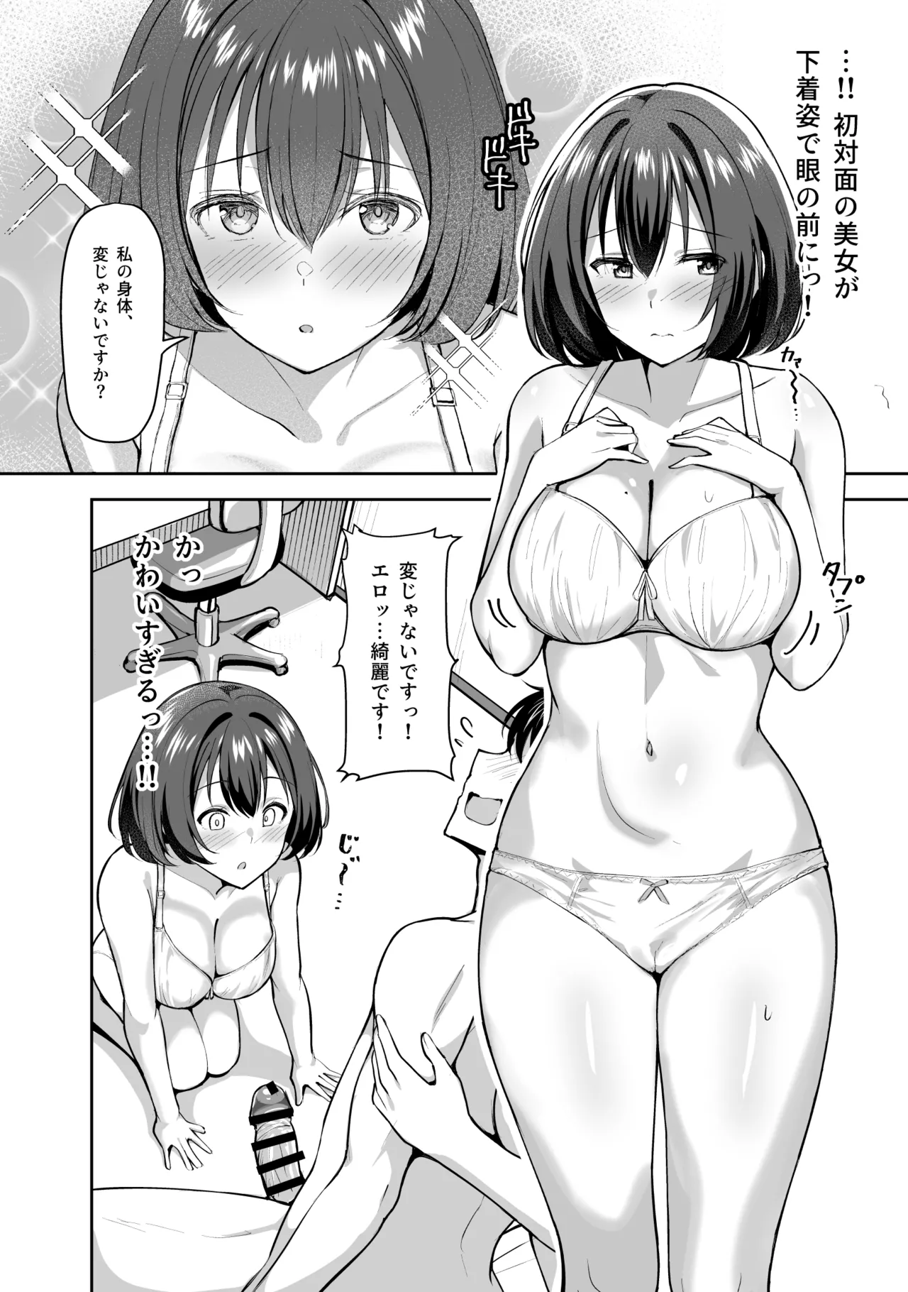 義姉（あね）が俺とHするために女の子を連れてくる - page16