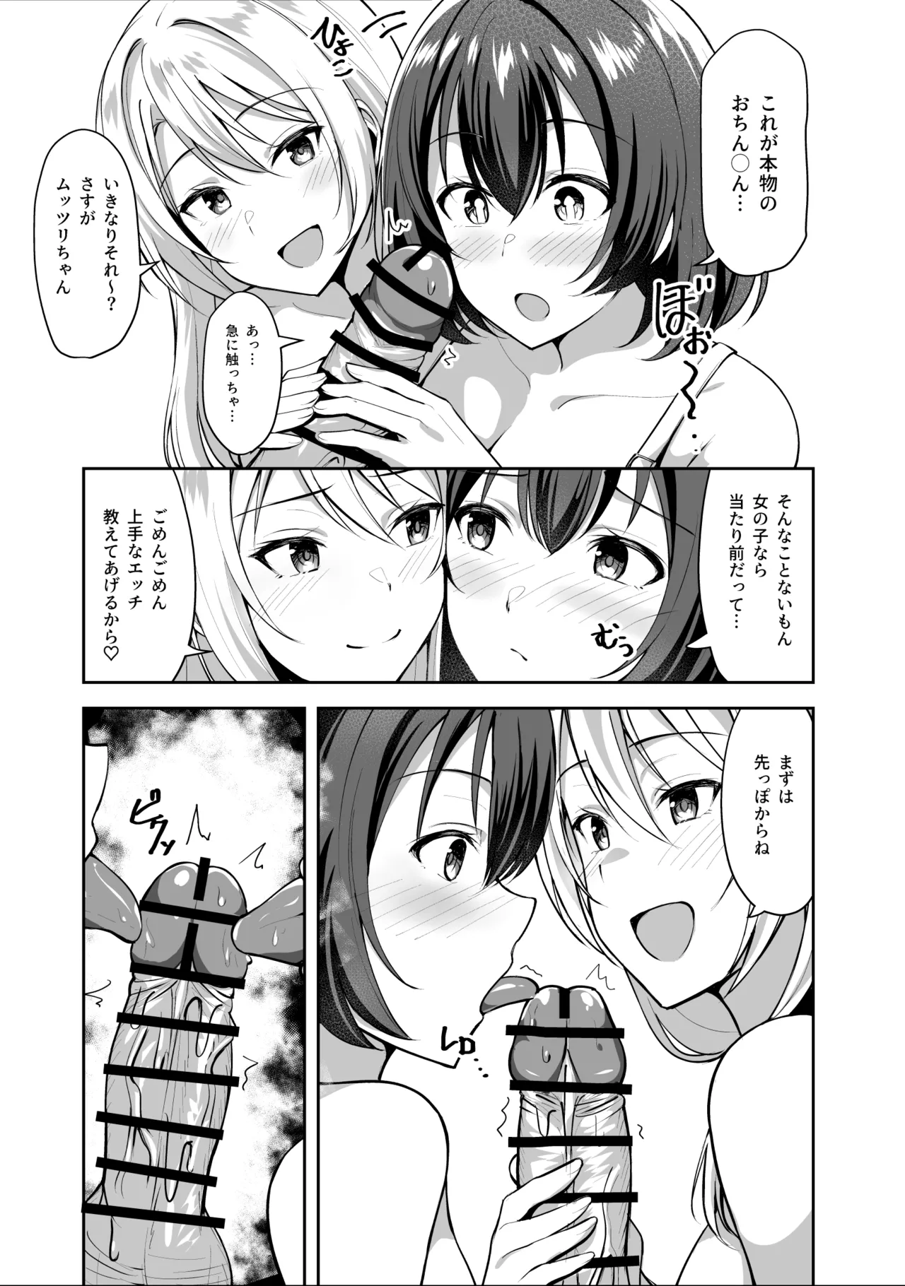 義姉（あね）が俺とHするために女の子を連れてくる - page17