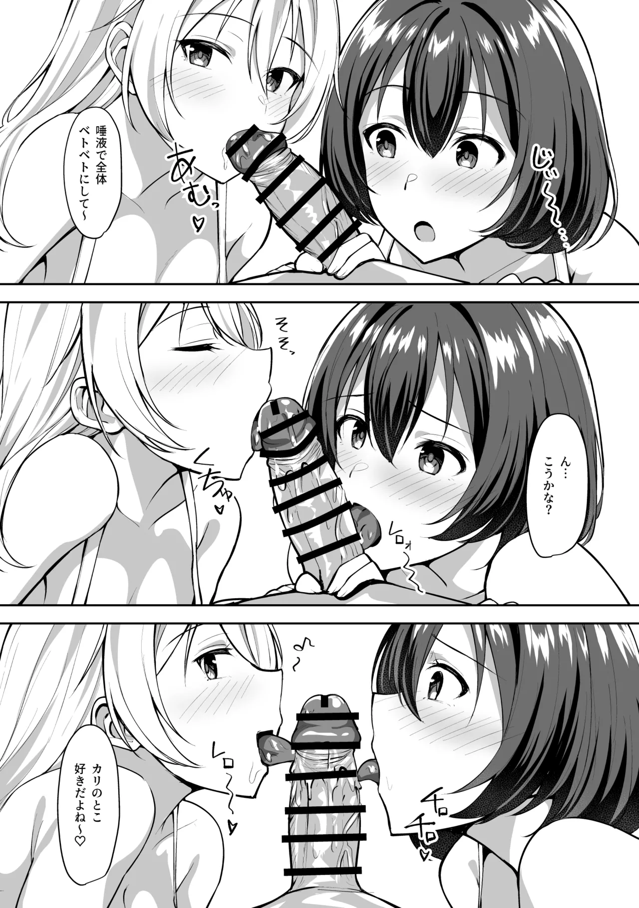 義姉（あね）が俺とHするために女の子を連れてくる - page18