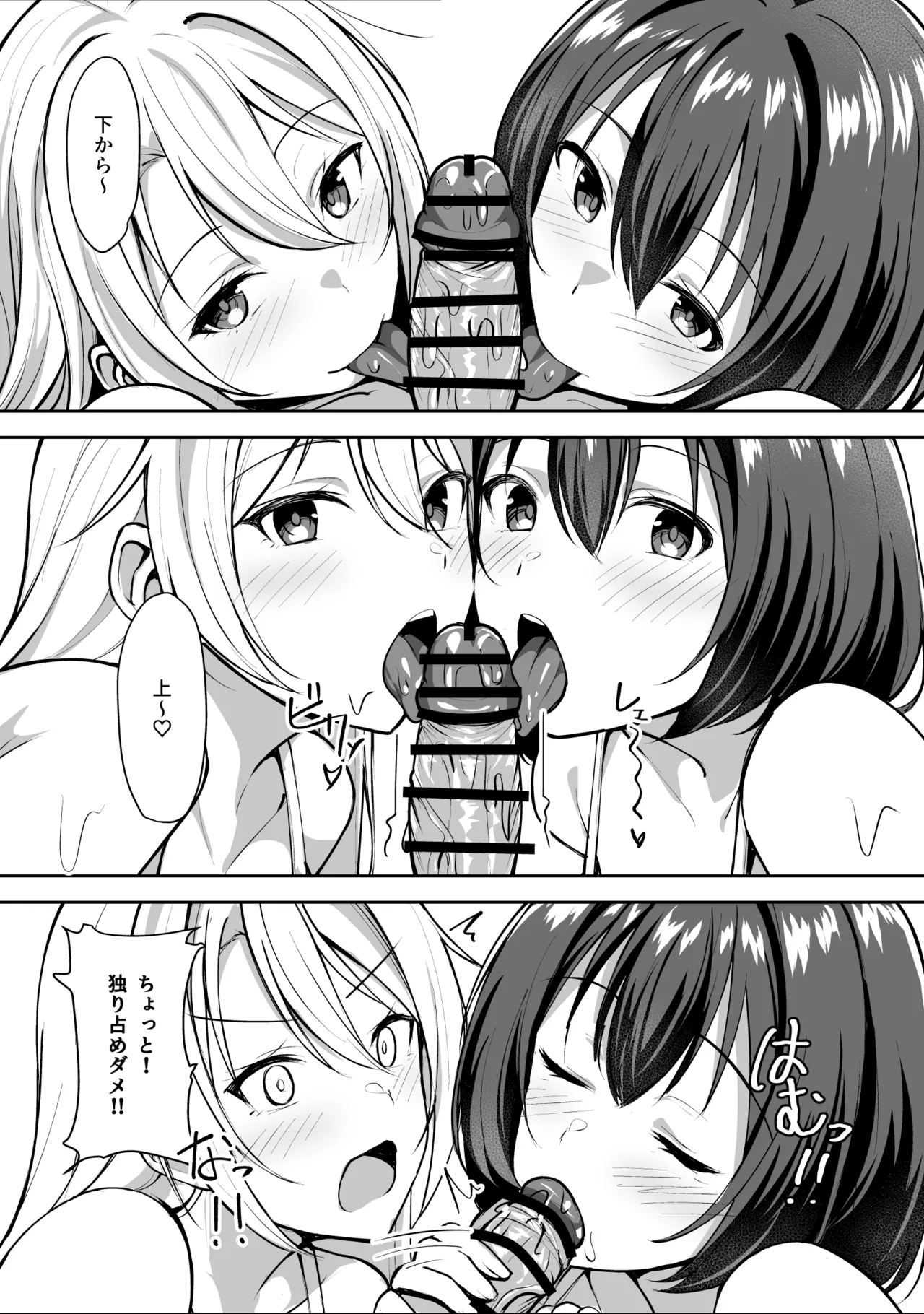 義姉（あね）が俺とHするために女の子を連れてくる - page19