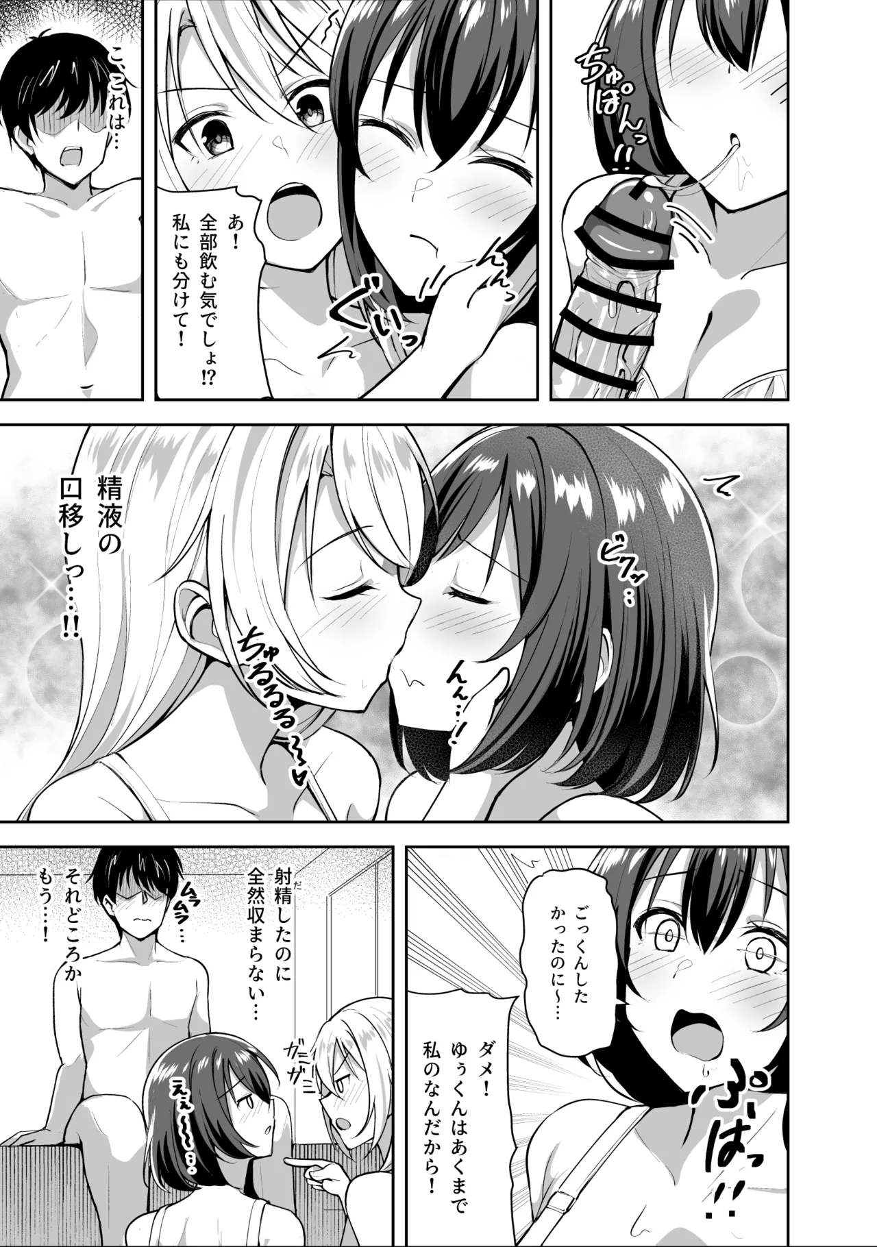 義姉（あね）が俺とHするために女の子を連れてくる - page21