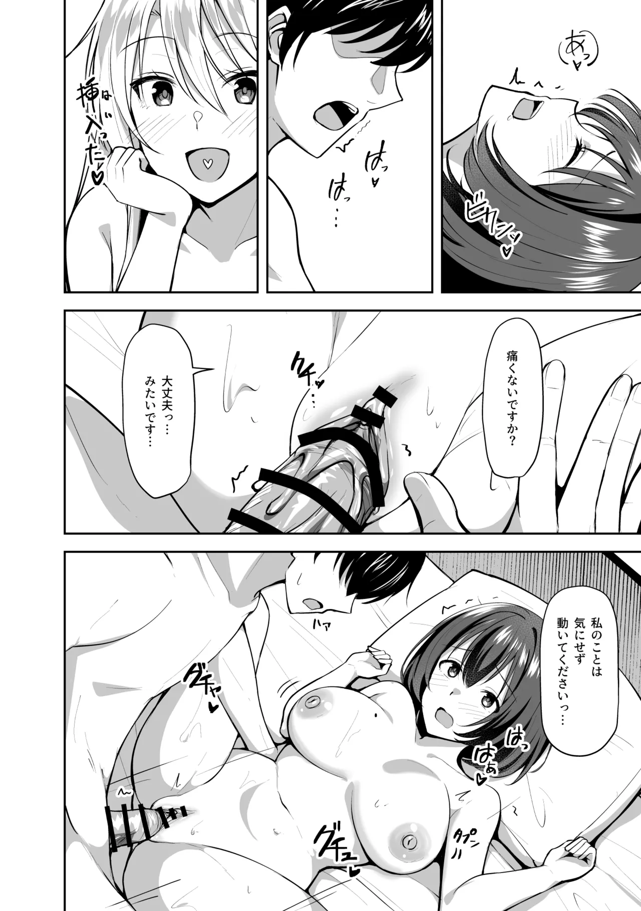義姉（あね）が俺とHするために女の子を連れてくる - page24