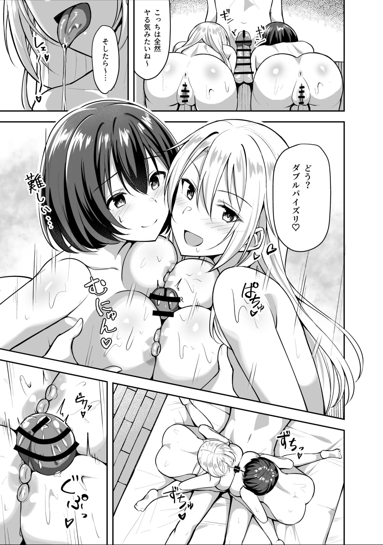 義姉（あね）が俺とHするために女の子を連れてくる - page35