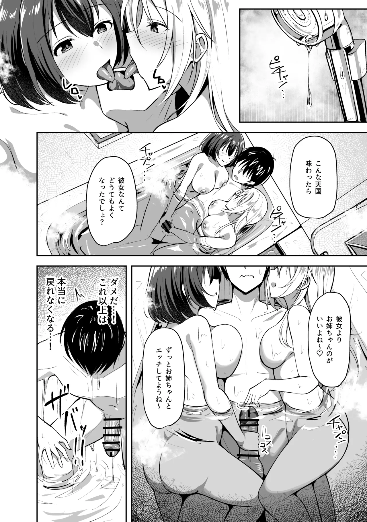 義姉（あね）が俺とHするために女の子を連れてくる - page40