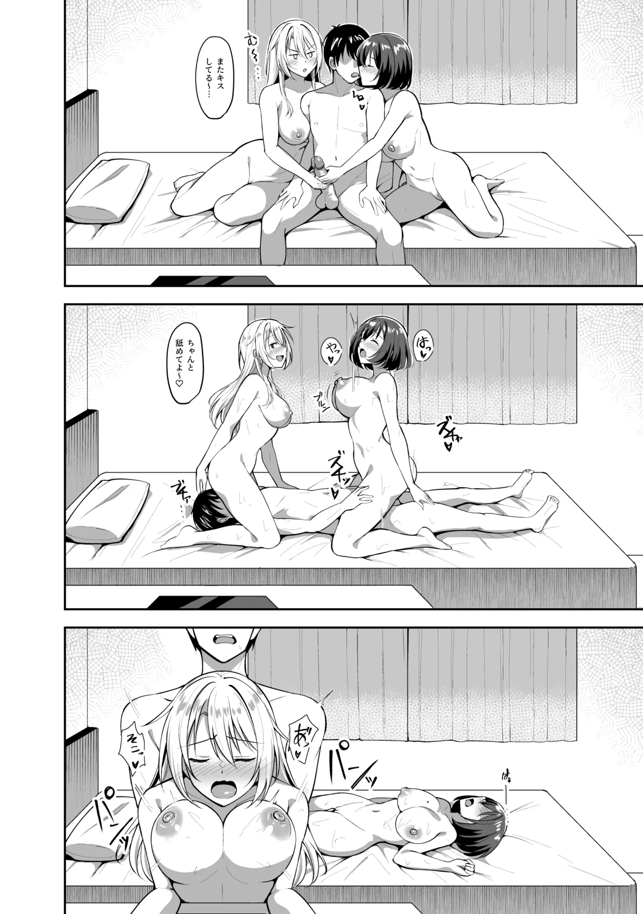 義姉（あね）が俺とHするために女の子を連れてくる - page44