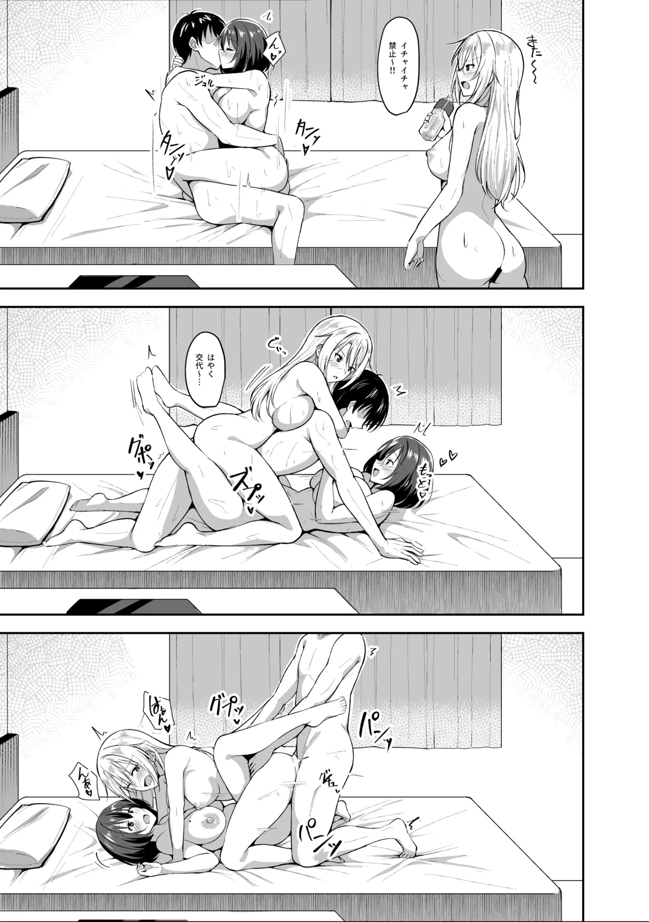 義姉（あね）が俺とHするために女の子を連れてくる - page45
