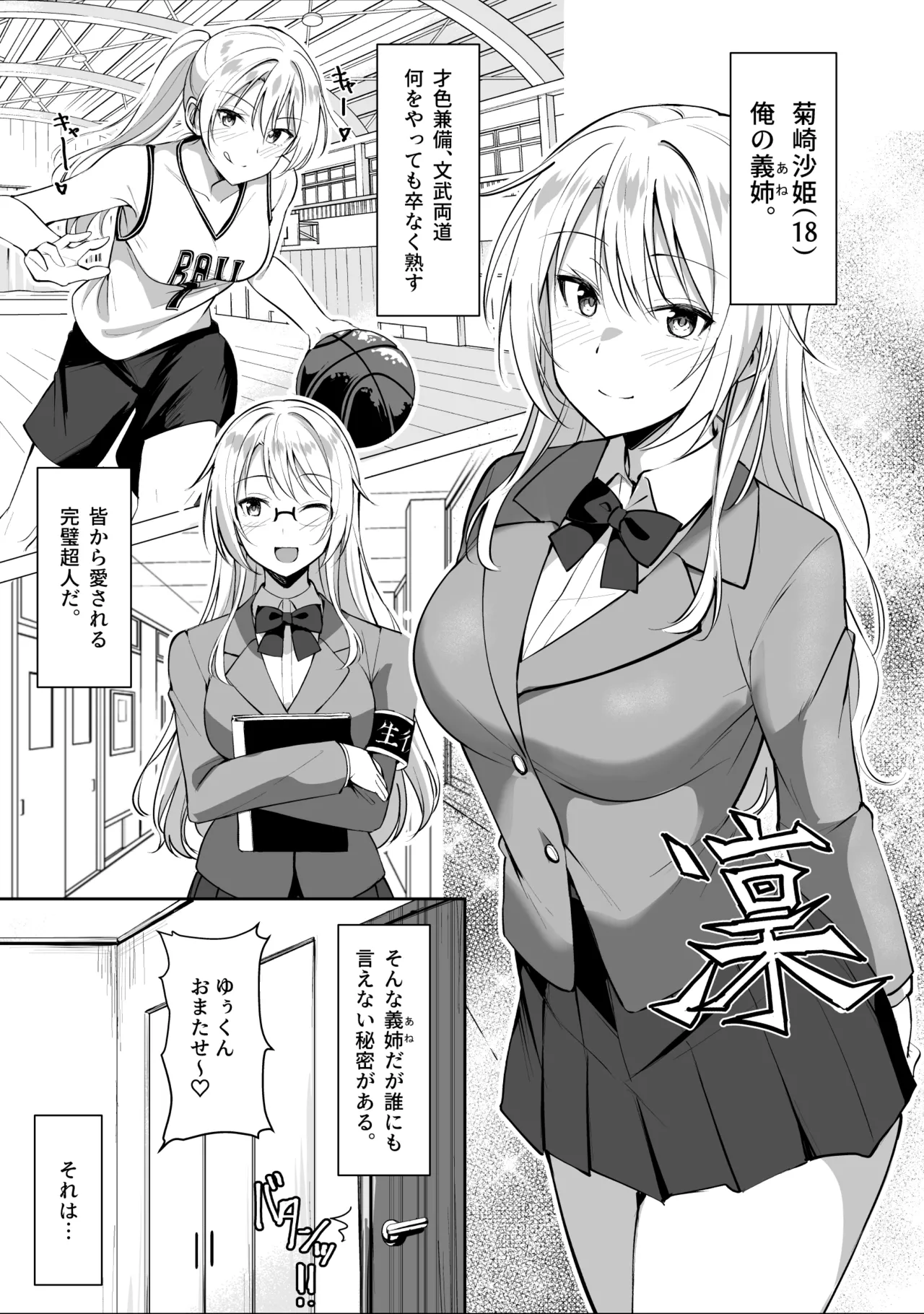 義姉（あね）が俺とHするために女の子を連れてくる - page5