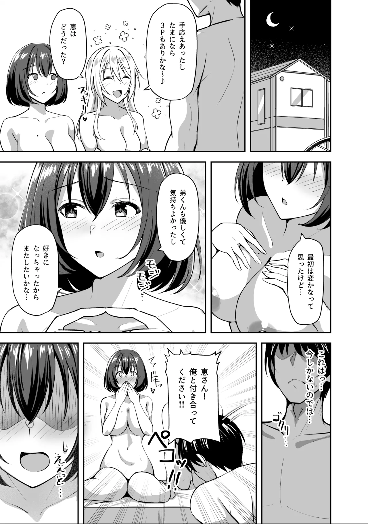 義姉（あね）が俺とHするために女の子を連れてくる - page53