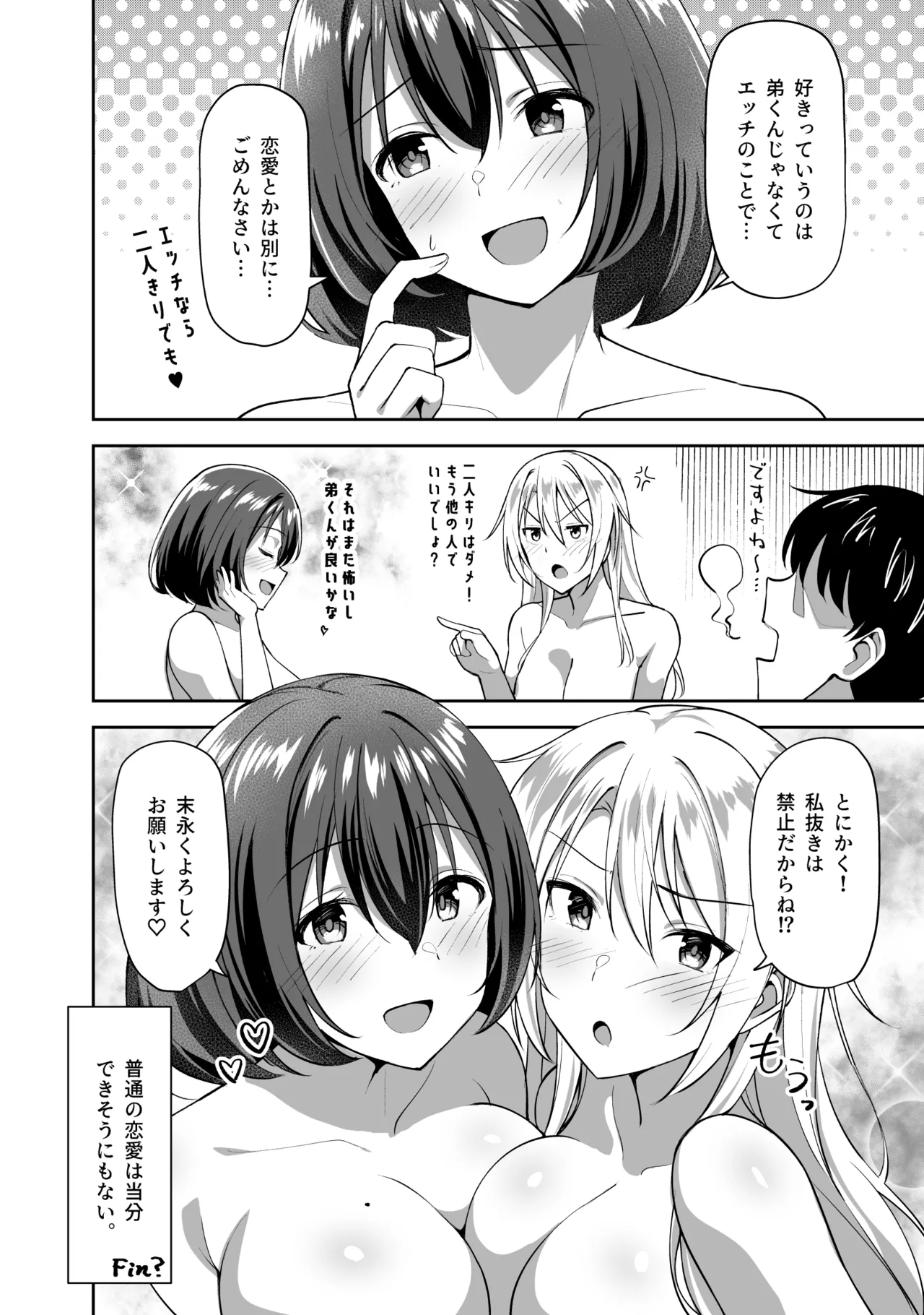 義姉（あね）が俺とHするために女の子を連れてくる - page54