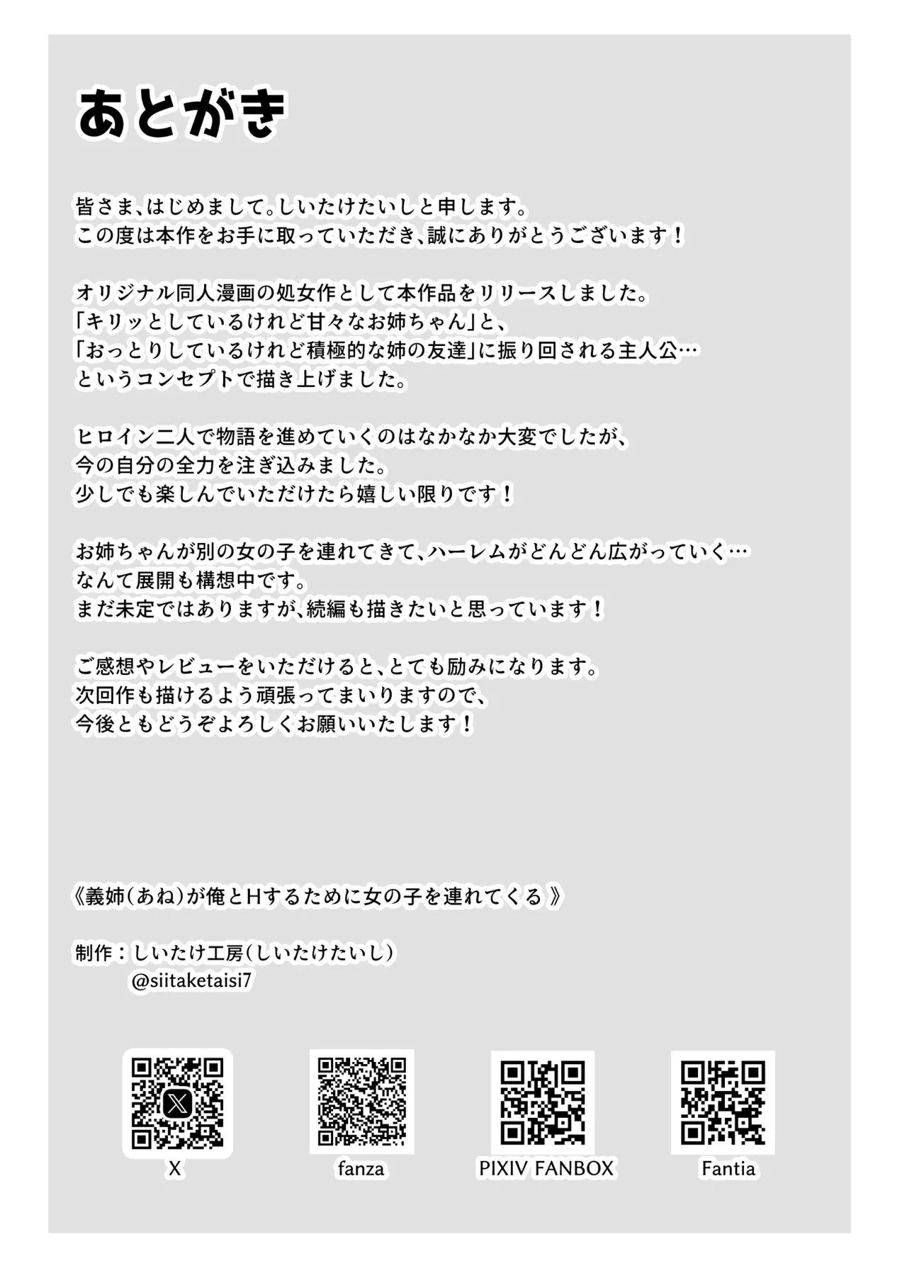 義姉（あね）が俺とHするために女の子を連れてくる - page55