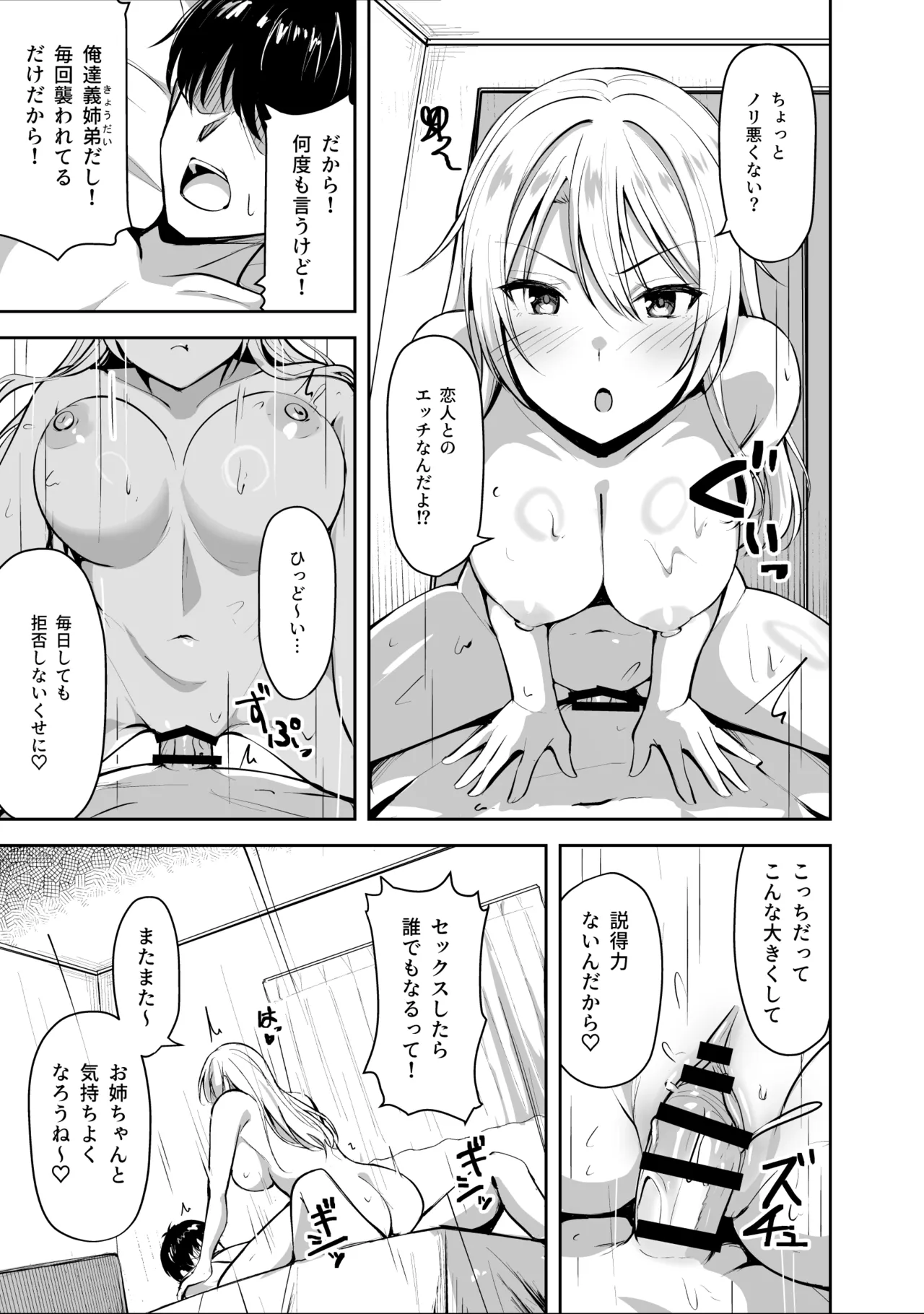 義姉（あね）が俺とHするために女の子を連れてくる - page7