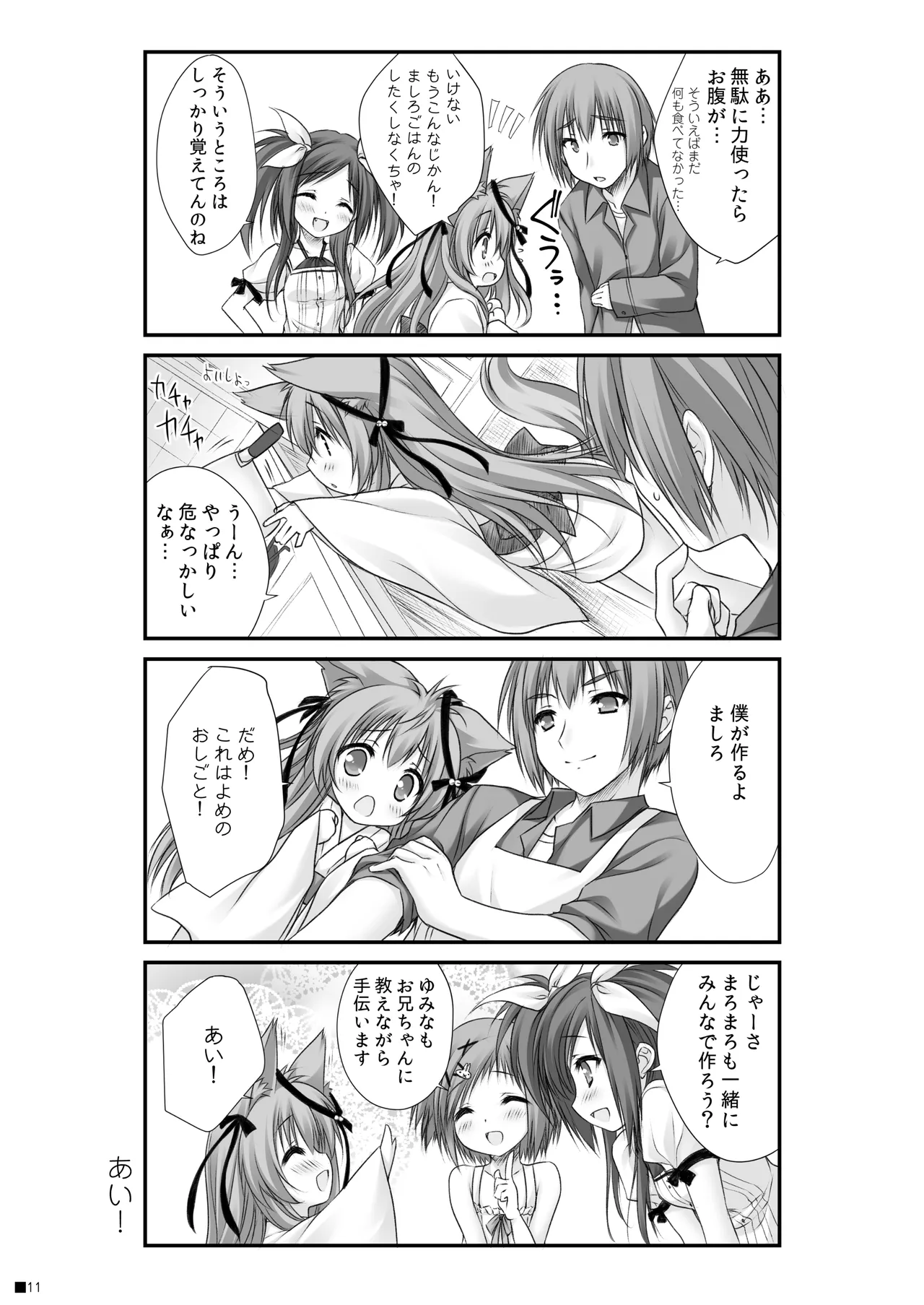 けもみこ - page10