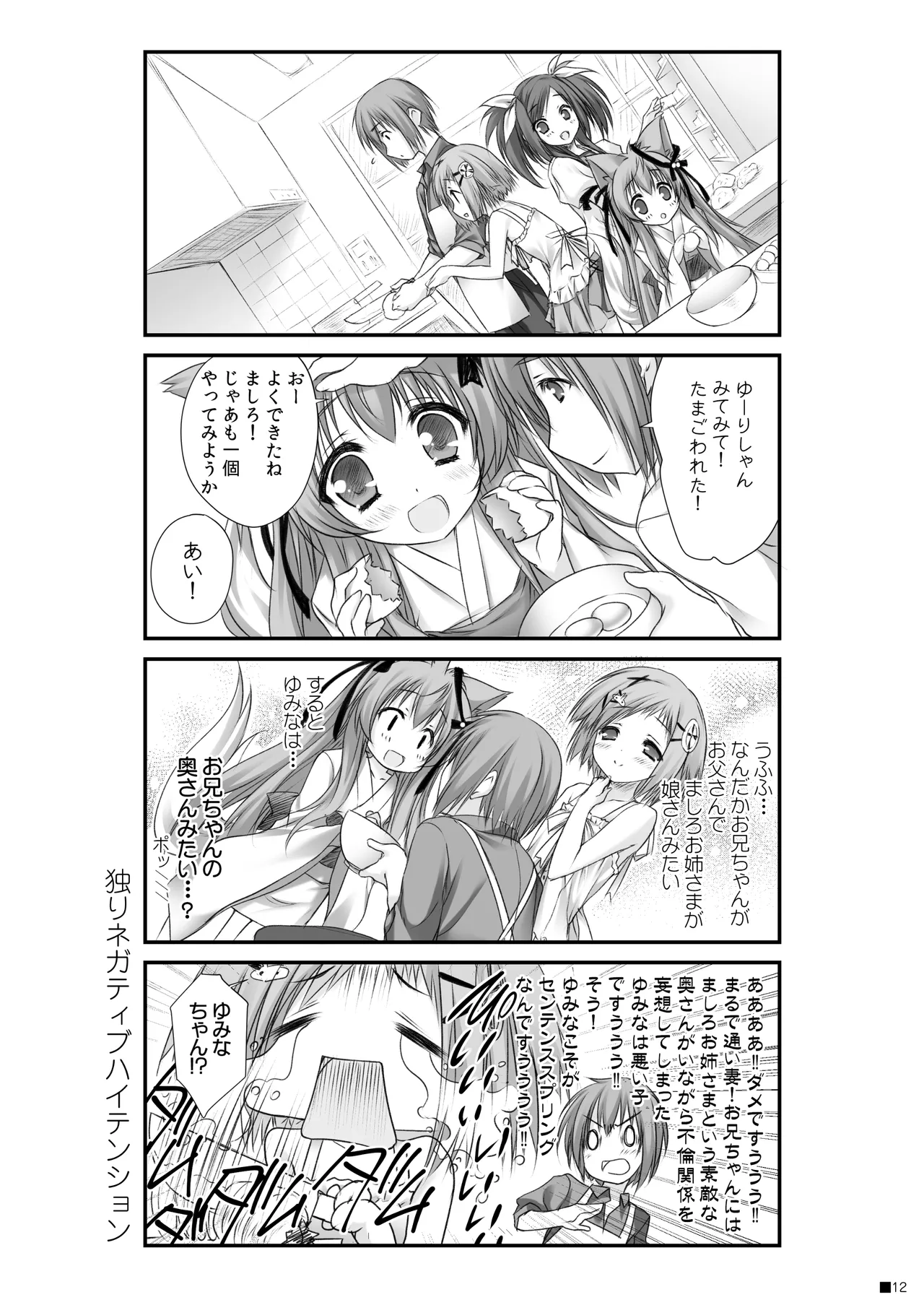けもみこ - page11