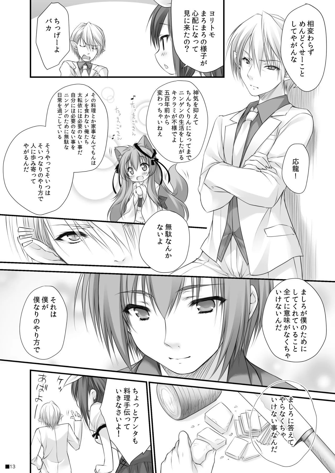 けもみこ - page12