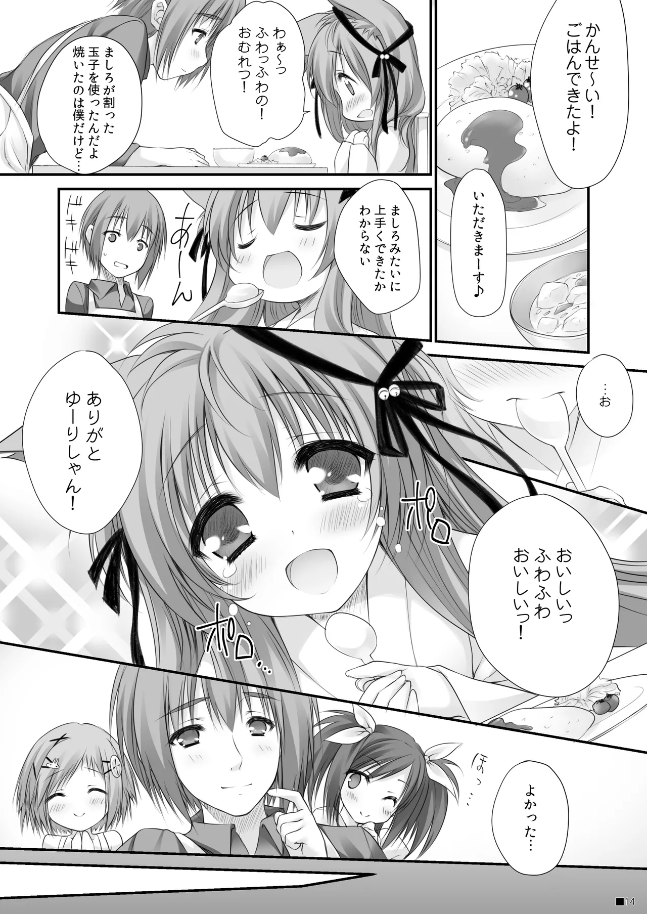 けもみこ - page13
