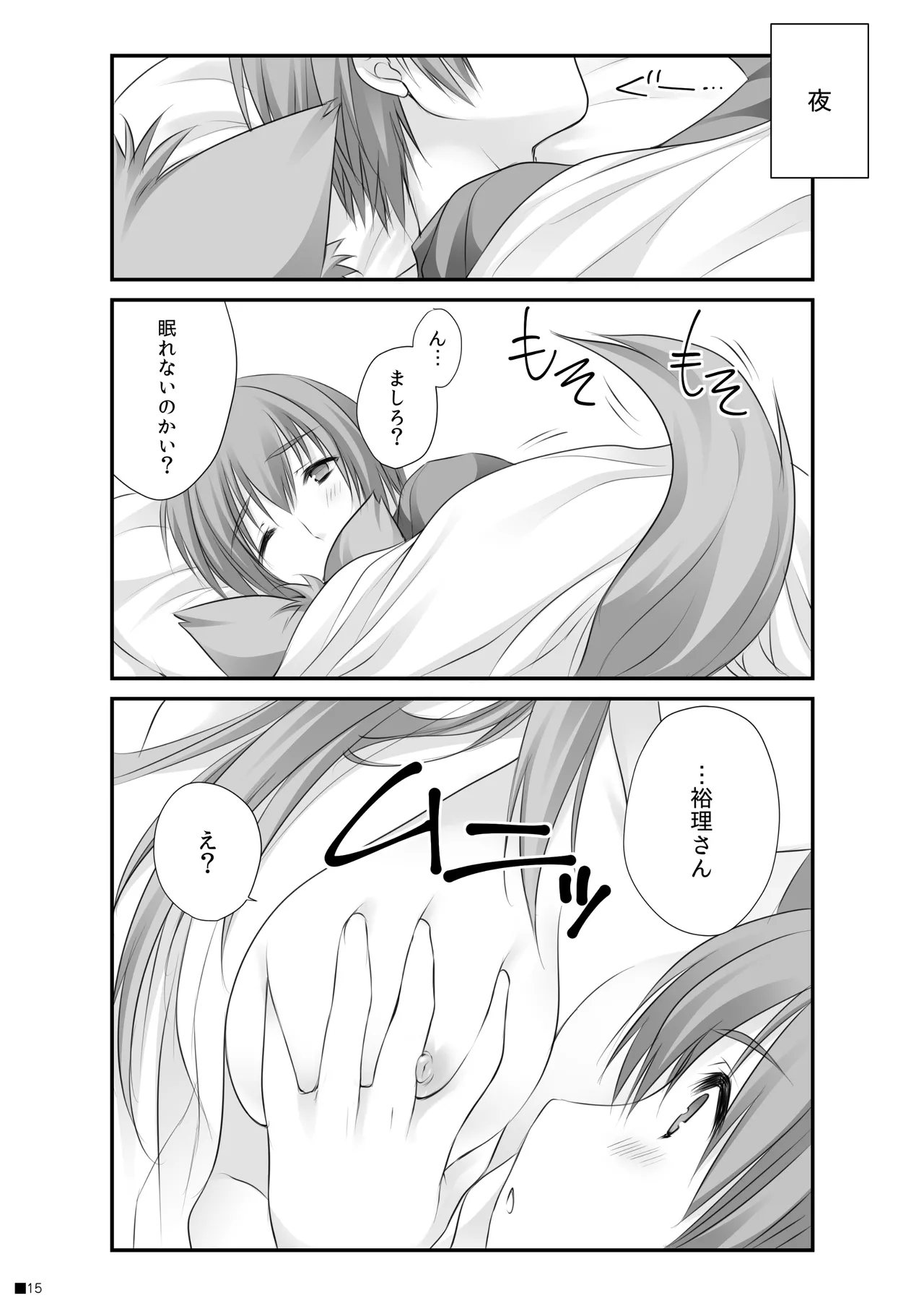 けもみこ - page14