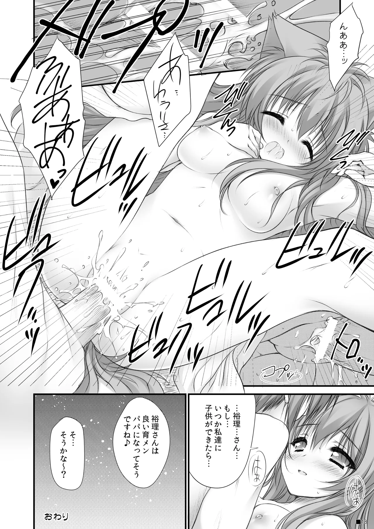 けもみこ - page17