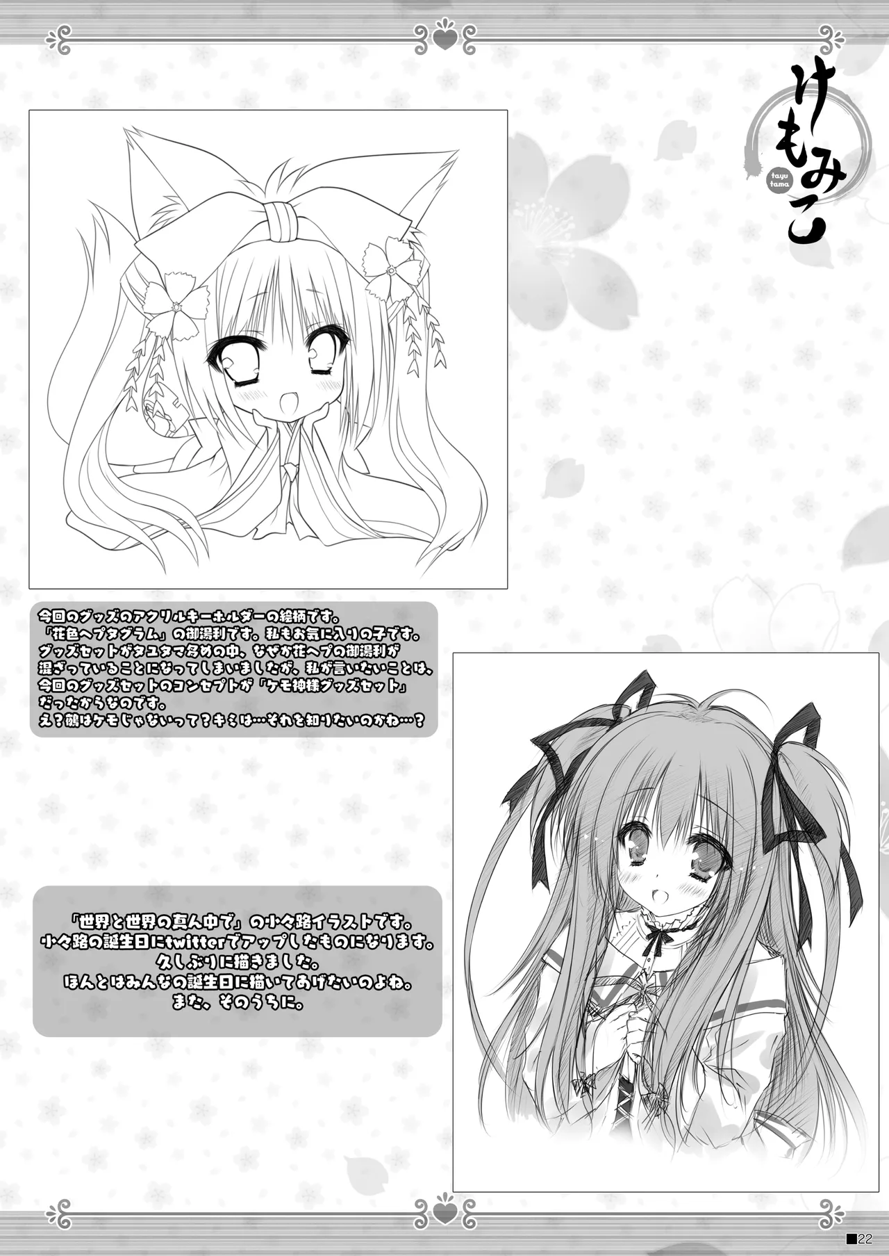 けもみこ - page21