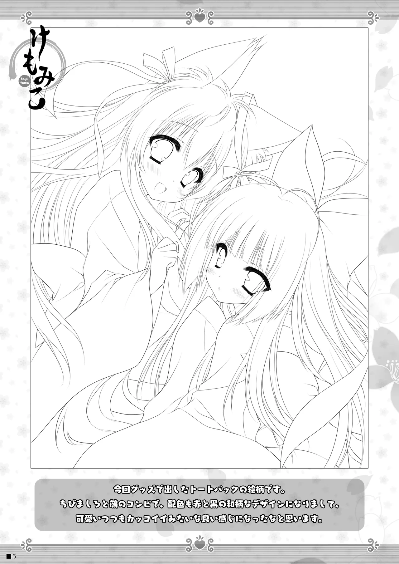 けもみこ - page4