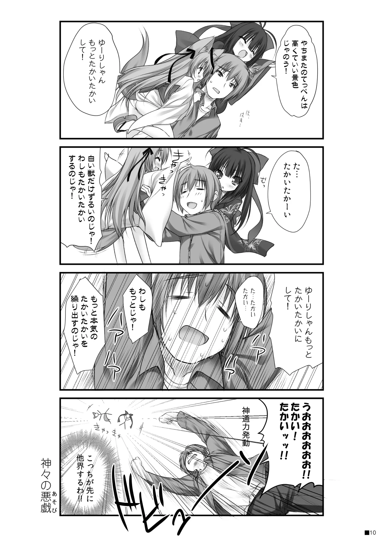 けもみこ - page9
