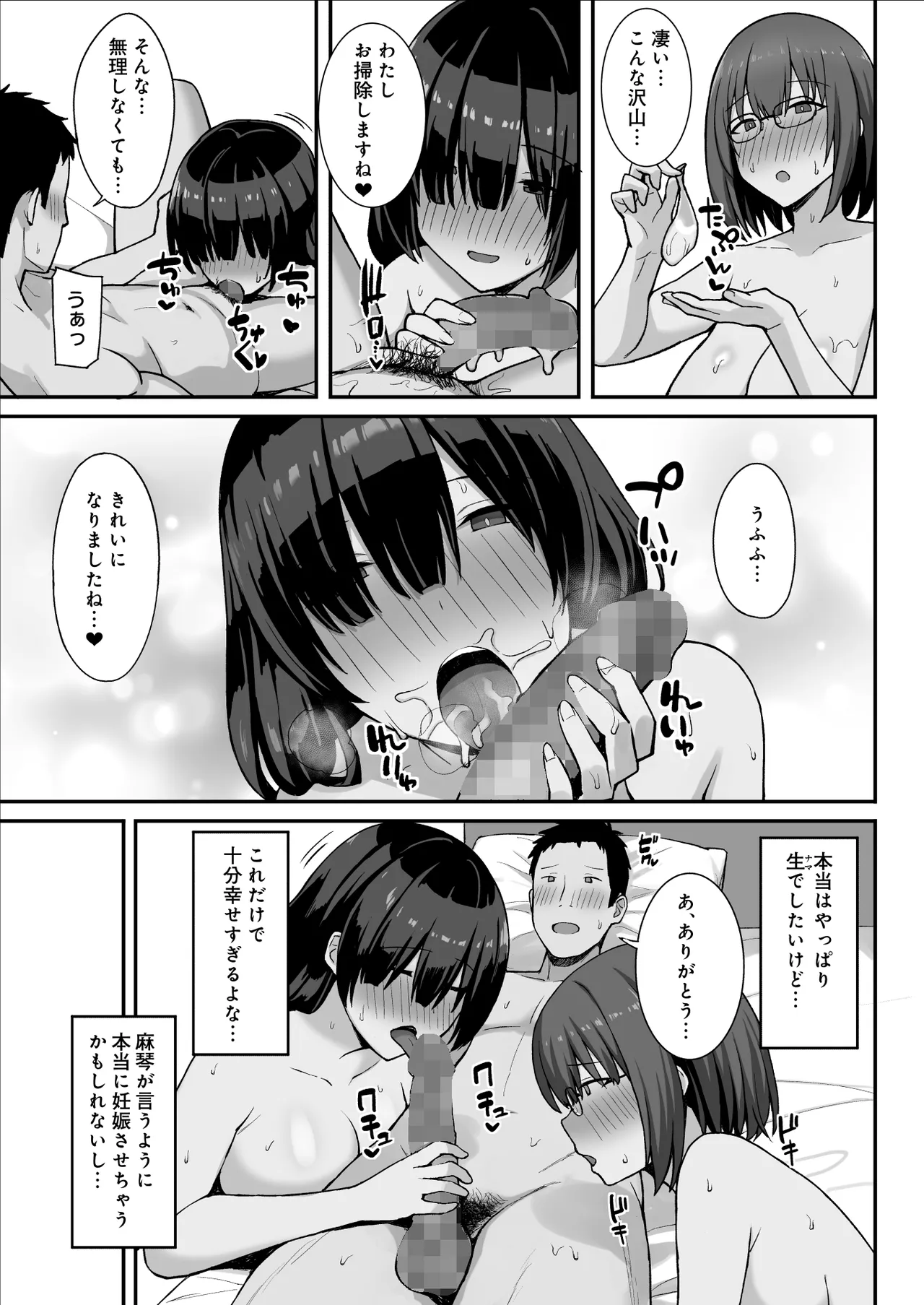 地味巨乳のストーカー女に告白されたのでヤりまくってみた話 3 - page13