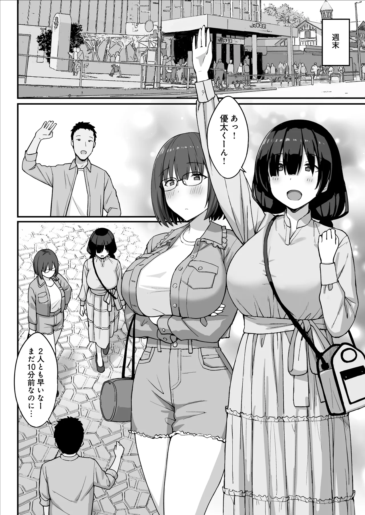 地味巨乳のストーカー女に告白されたのでヤりまくってみた話 3 - page14