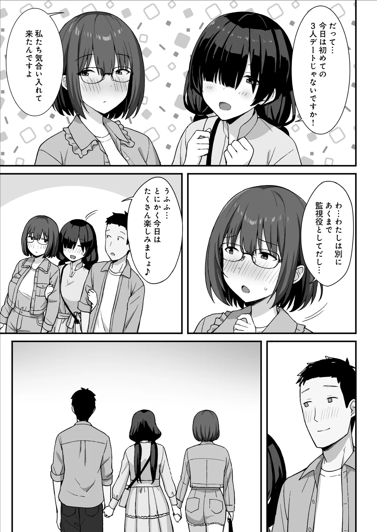 地味巨乳のストーカー女に告白されたのでヤりまくってみた話 3 - page15