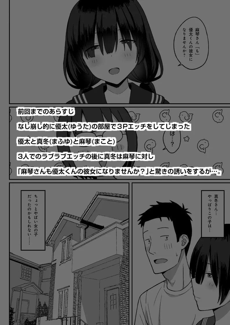 地味巨乳のストーカー女に告白されたのでヤりまくってみた話 3 - page2