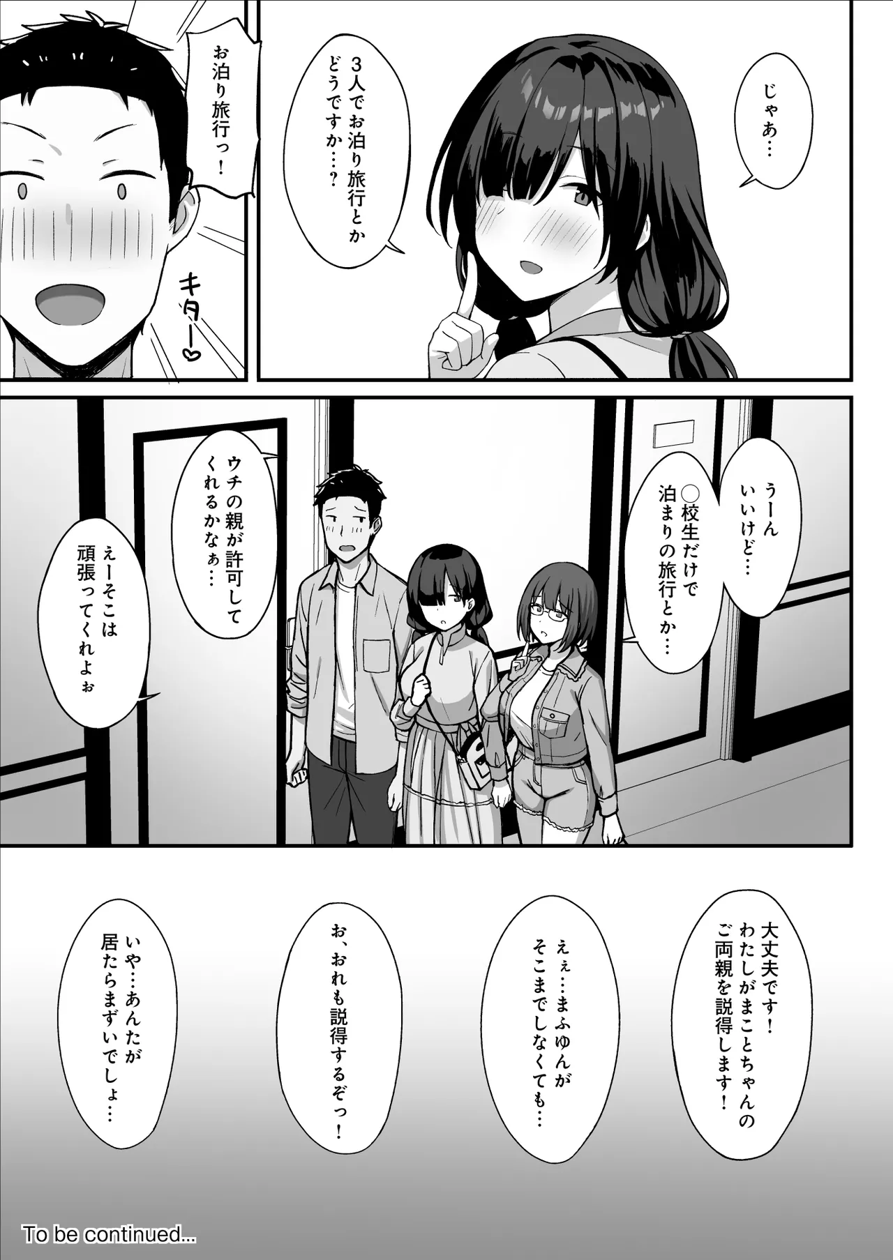 地味巨乳のストーカー女に告白されたのでヤりまくってみた話 3 - page53