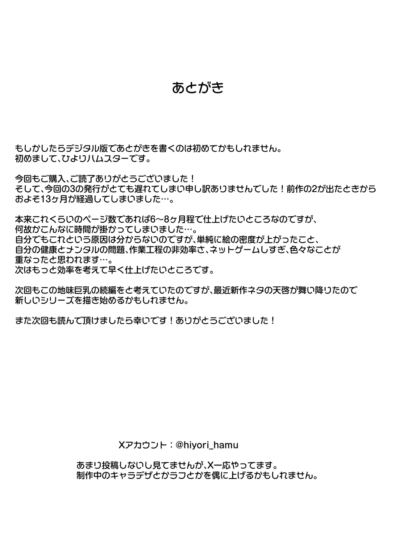 地味巨乳のストーカー女に告白されたのでヤりまくってみた話 3 - page54