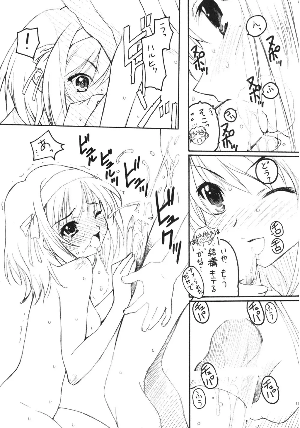 TIMTIMマシン 16号 - page10