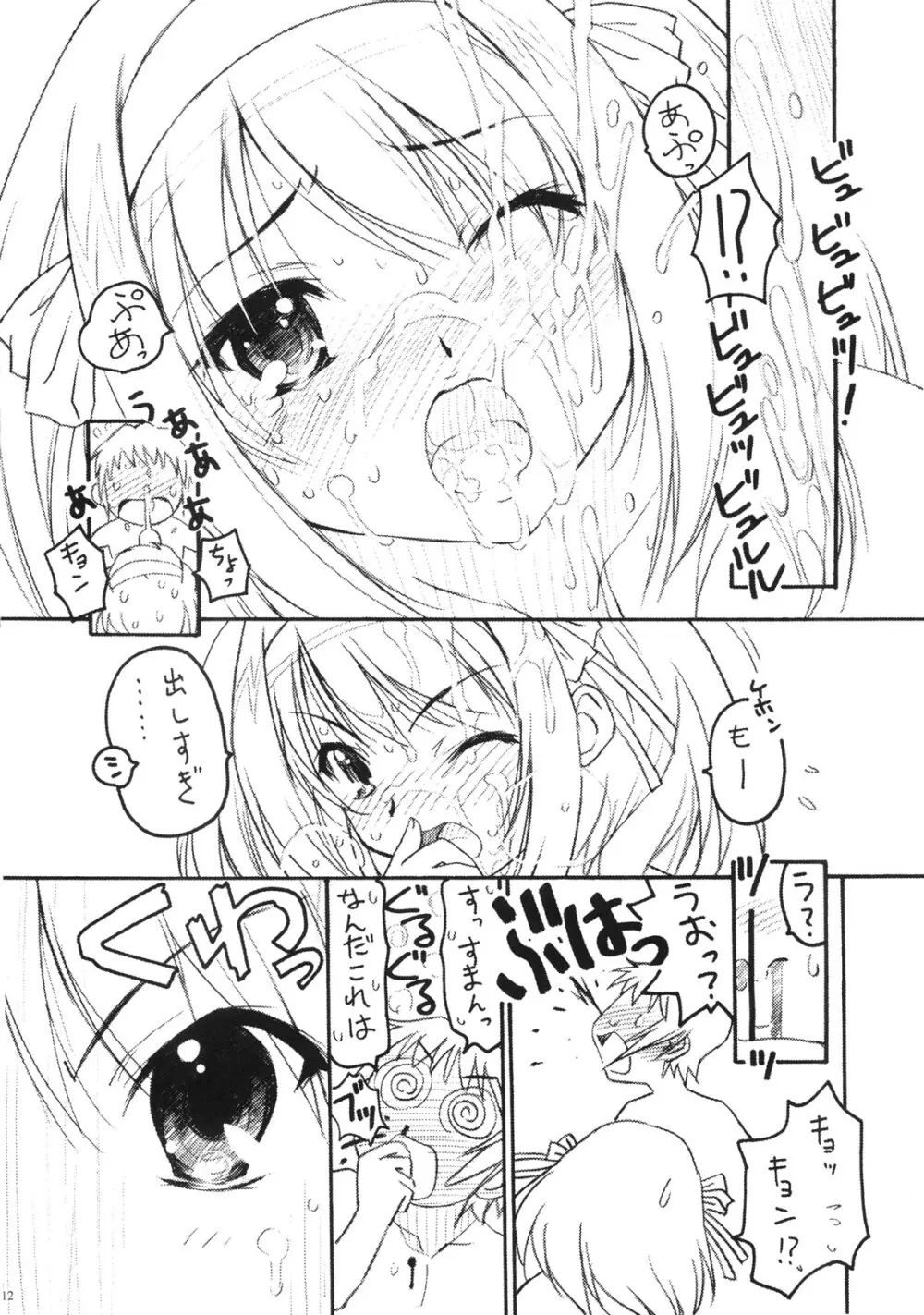 TIMTIMマシン 16号 - page11