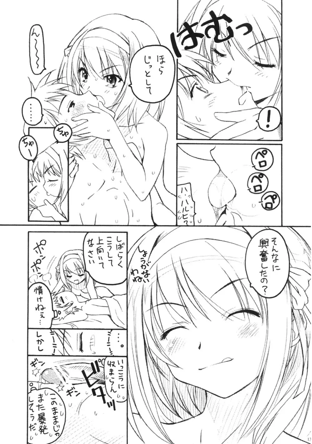TIMTIMマシン 16号 - page12