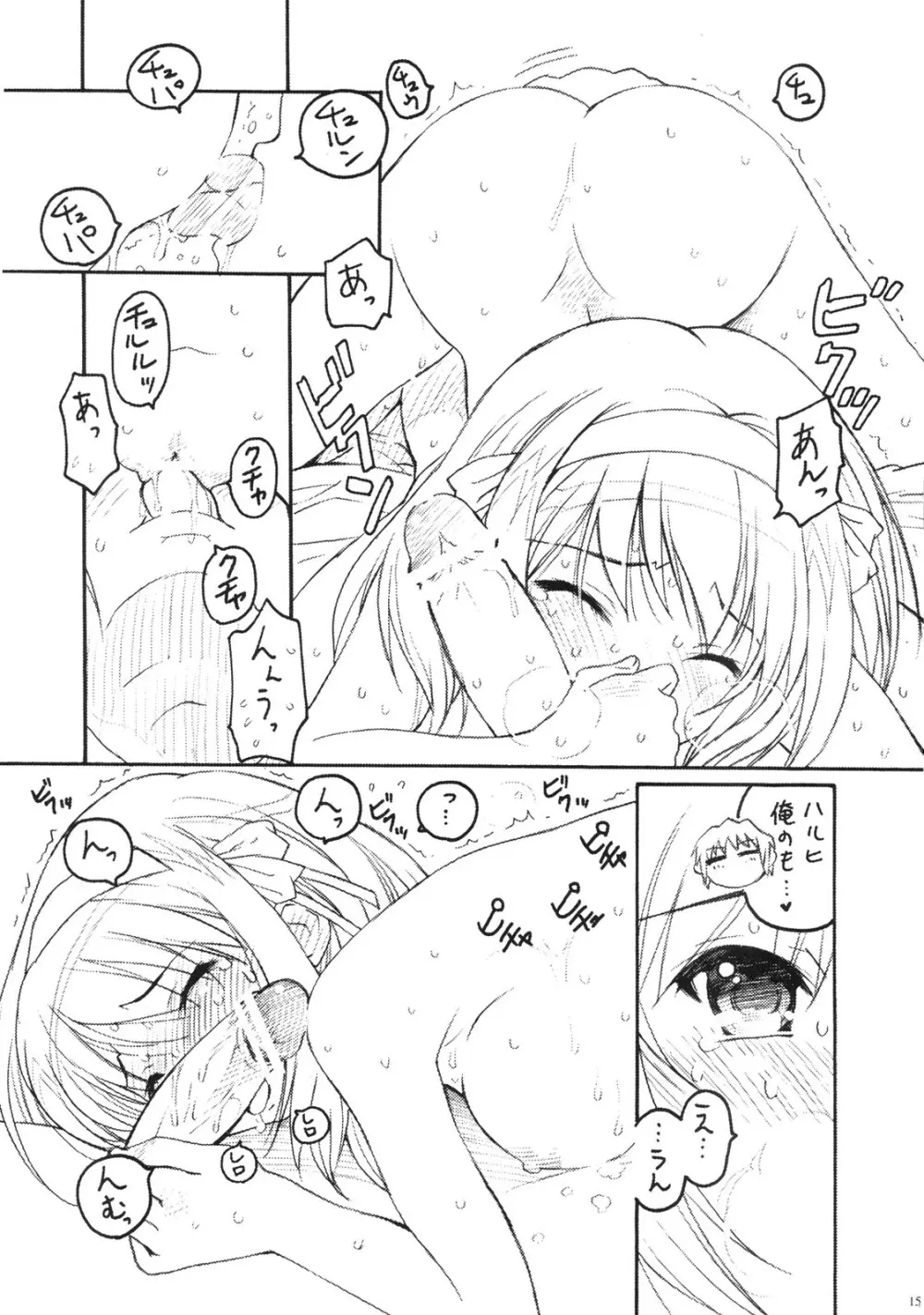TIMTIMマシン 16号 - page14