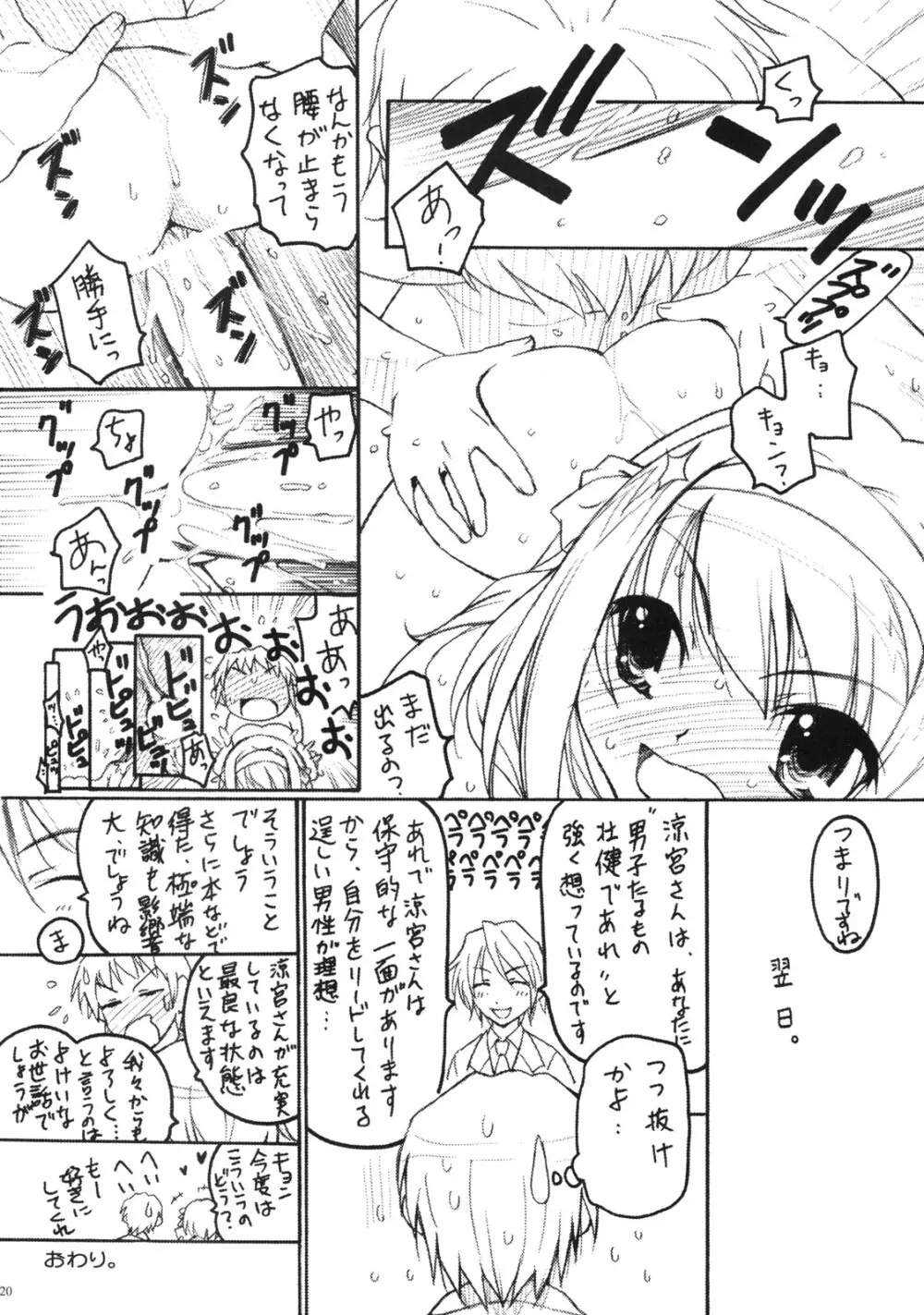 TIMTIMマシン 16号 - page19