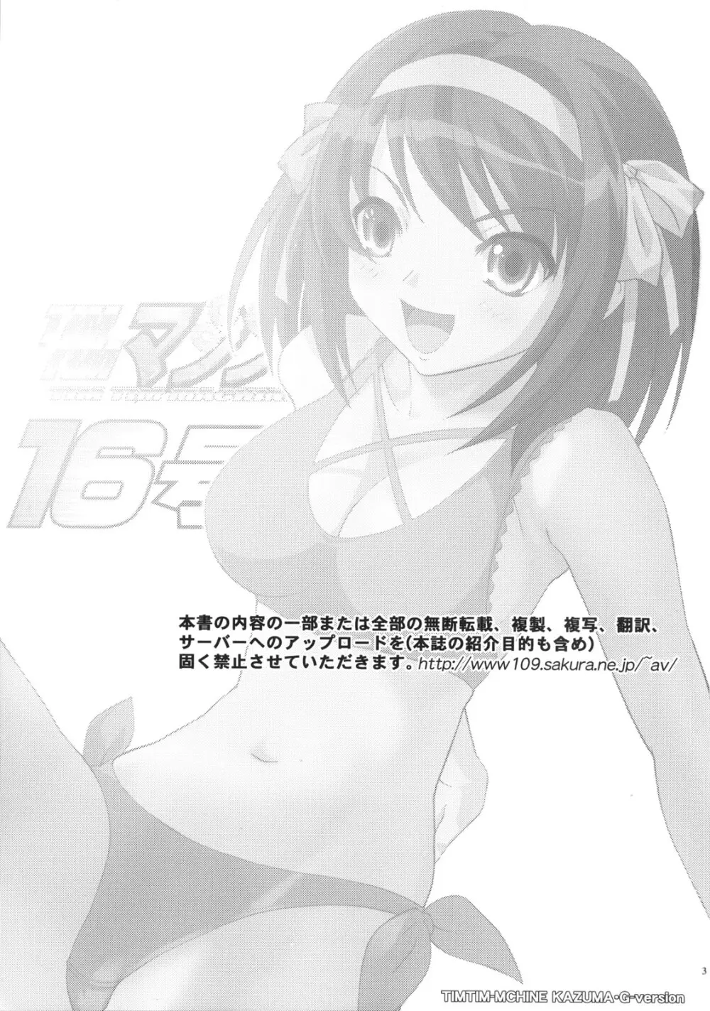 TIMTIMマシン 16号 - page2
