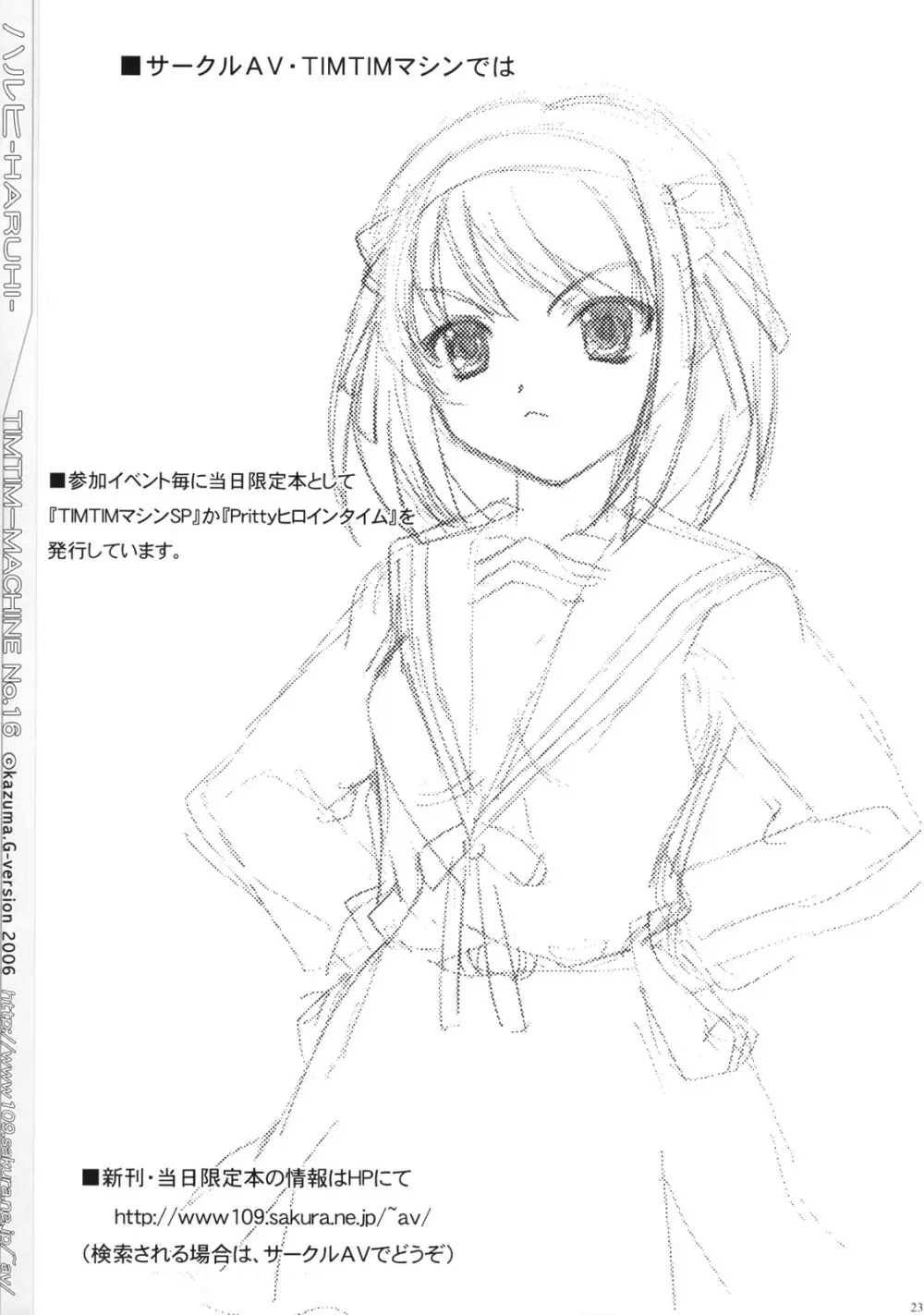 TIMTIMマシン 16号 - page22