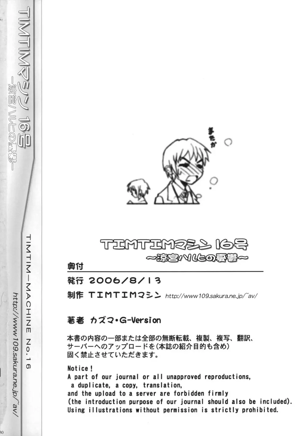 TIMTIMマシン 16号 - page29