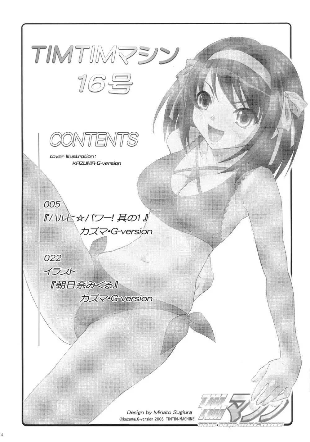TIMTIMマシン 16号 - page3