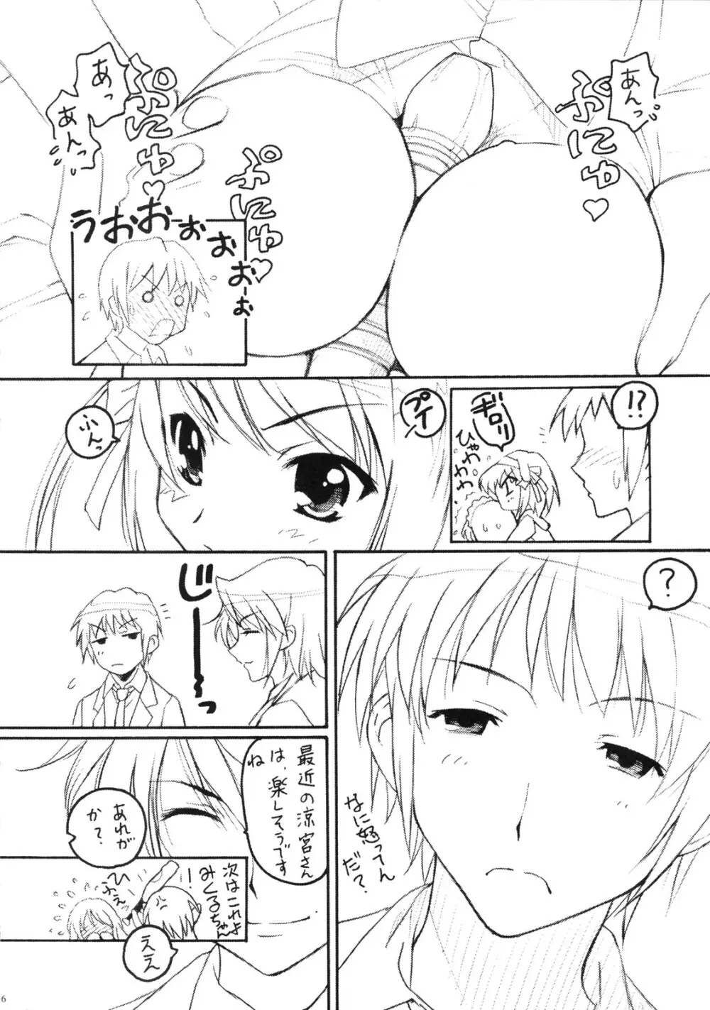 TIMTIMマシン 16号 - page5