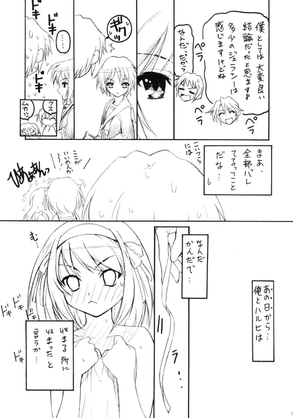 TIMTIMマシン 16号 - page6