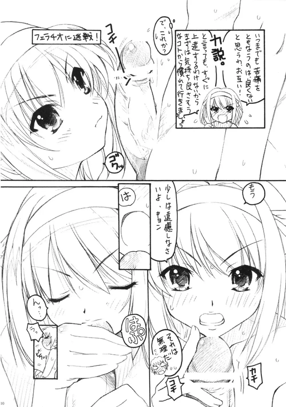TIMTIMマシン 16号 - page9