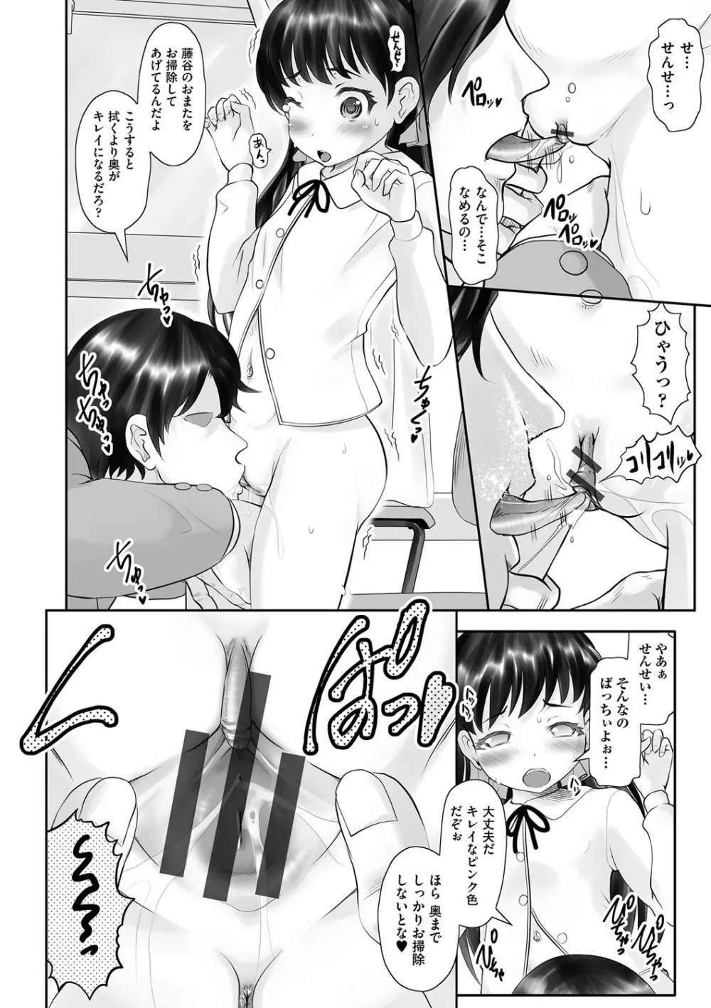 内気なおもらしっ娘に先生の肉棒治療 - page10
