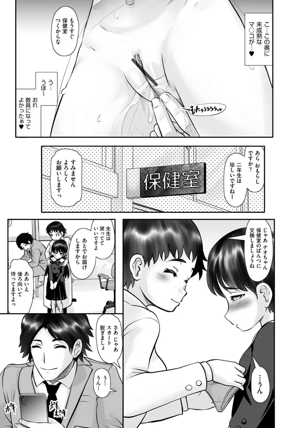 内気なおもらしっ娘に先生の肉棒治療 - page3