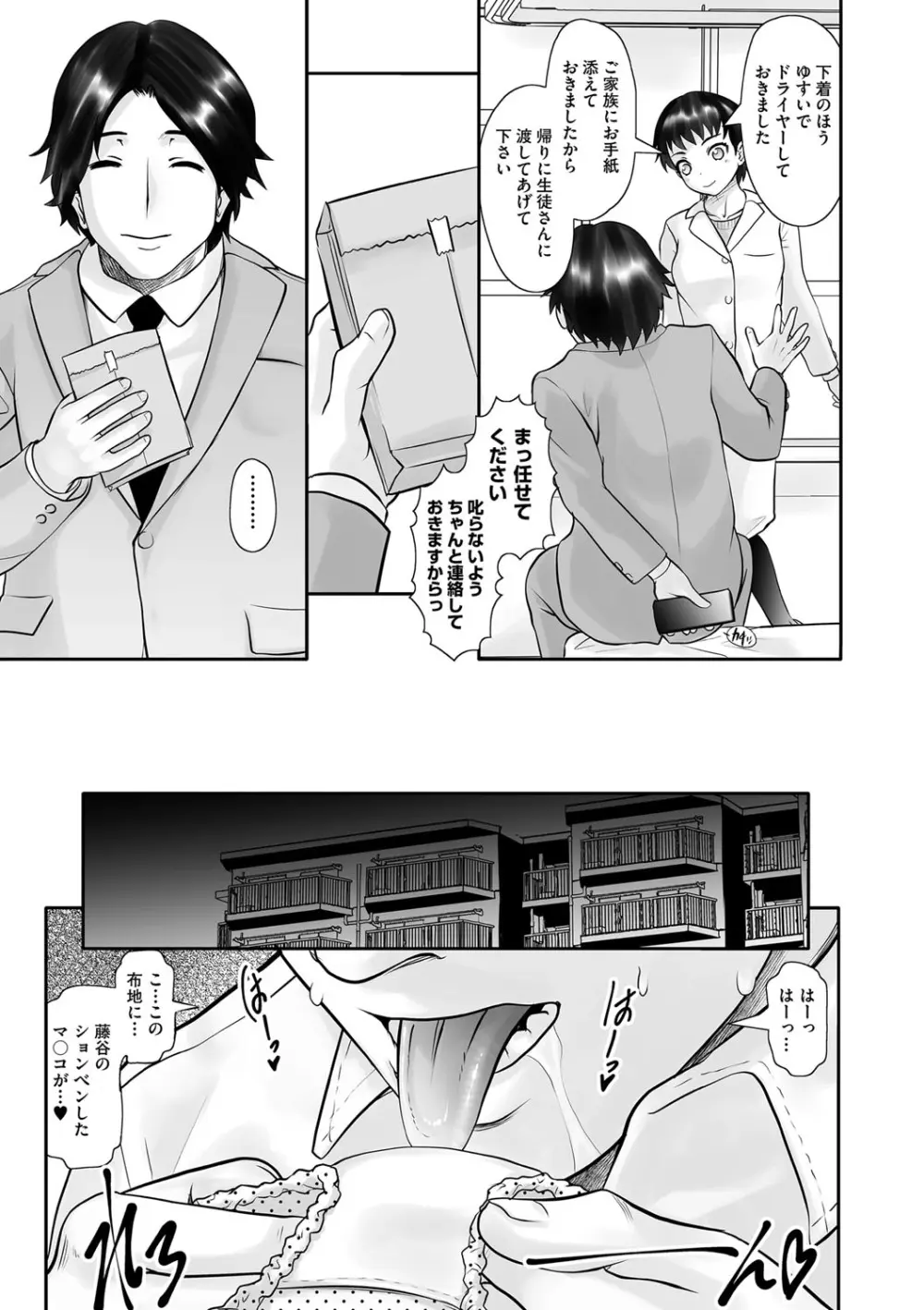内気なおもらしっ娘に先生の肉棒治療 - page5